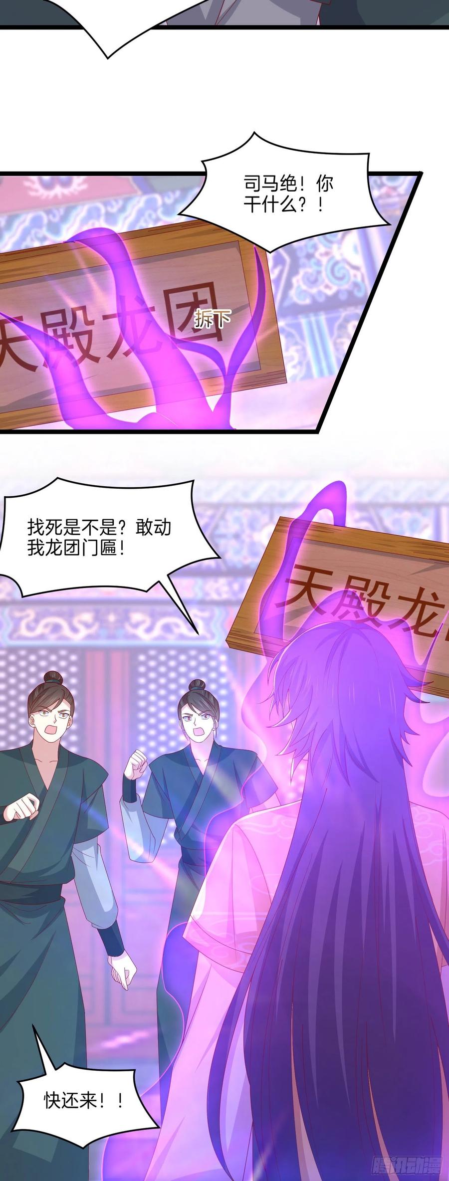 《至尊瞳术师：绝世大小姐》第二百八十六话 宣战 第4页