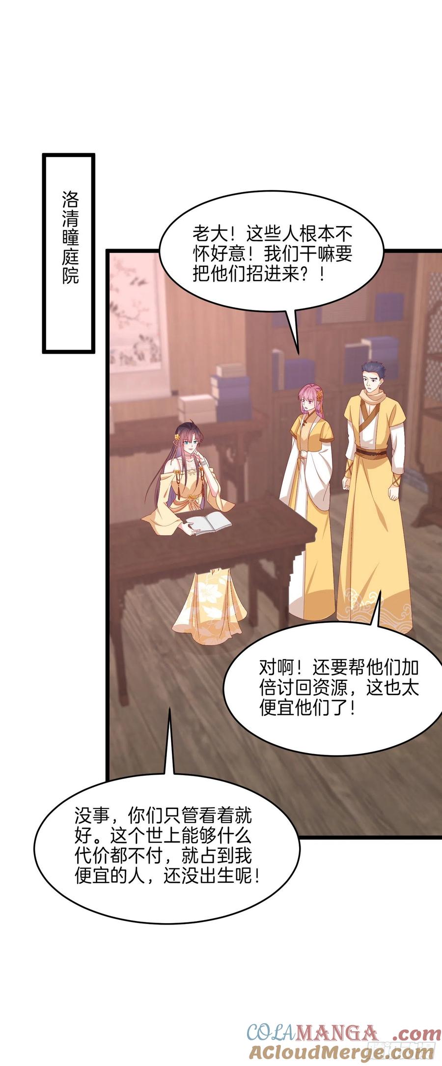 《至尊瞳术师：绝世大小姐》第二百八十六话 宣战 第13页