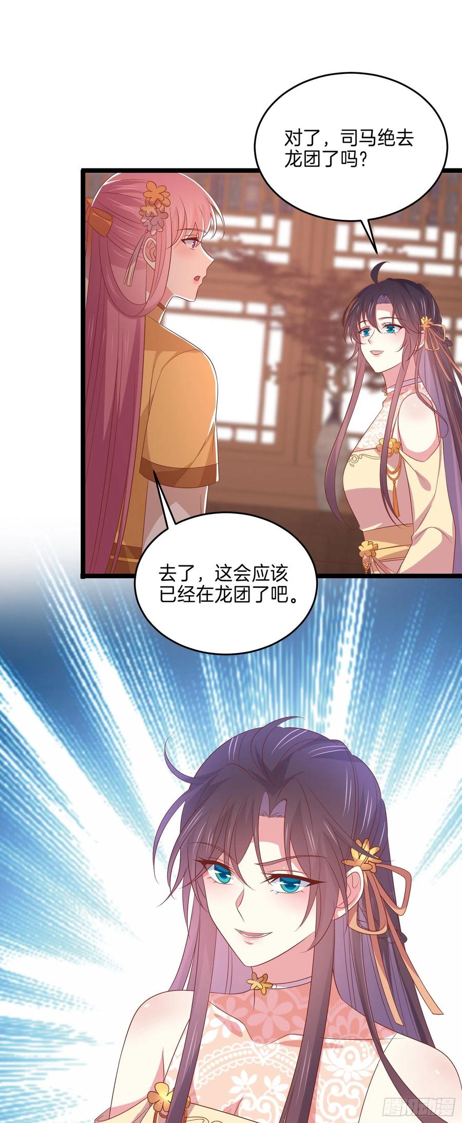 《至尊瞳术师：绝世大小姐》第二百八十六话 宣战 第14页