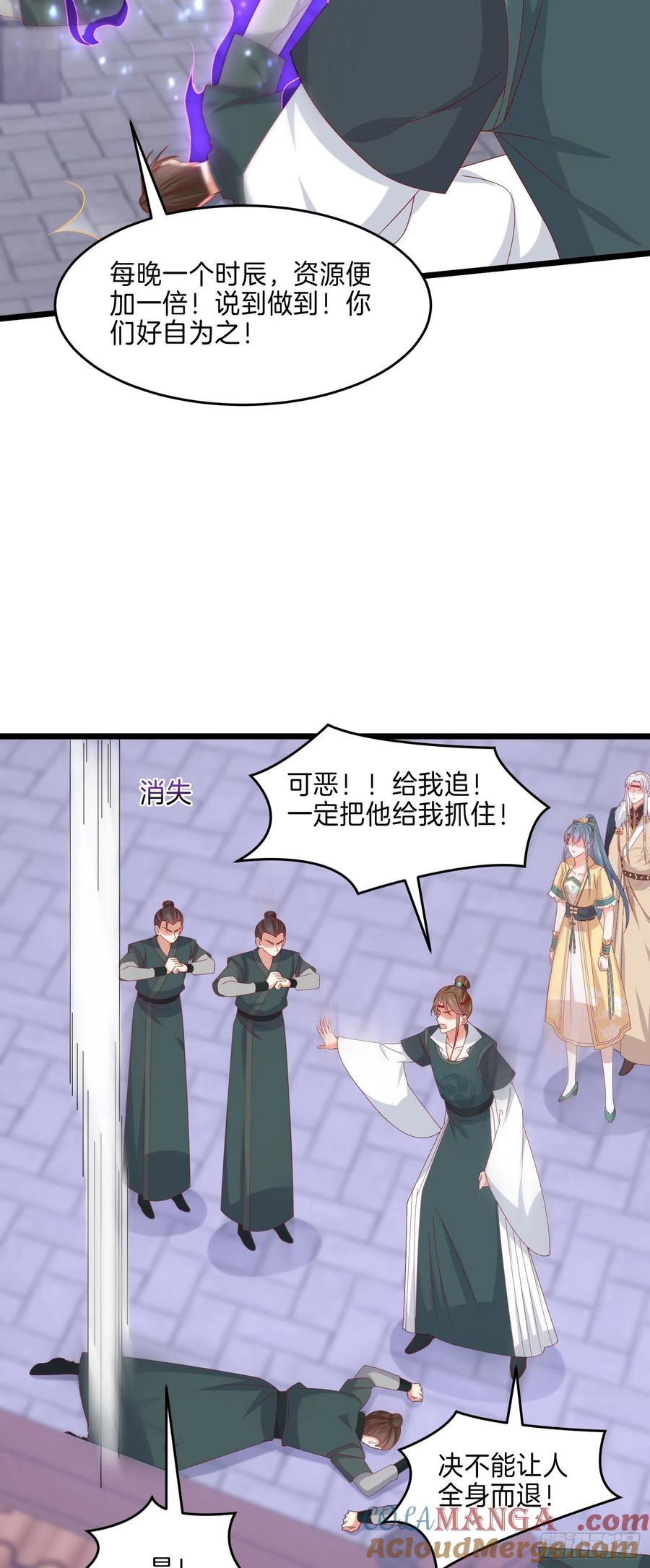 《至尊瞳术师：绝世大小姐》第二百八十六话 宣战 第9页