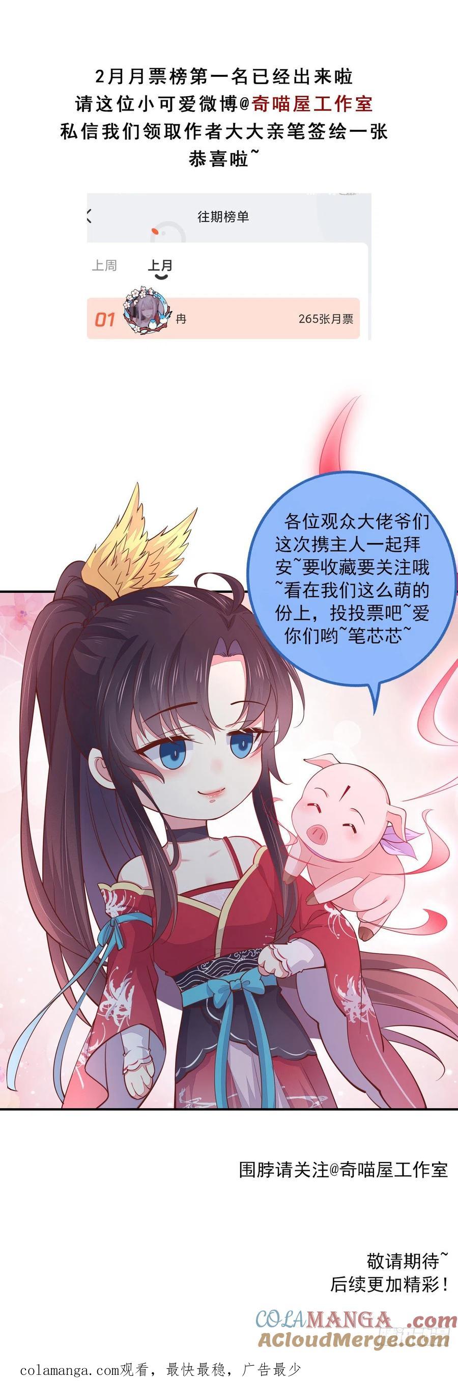 《至尊瞳术师：绝世大小姐》第二百八十六话 宣战 第29页