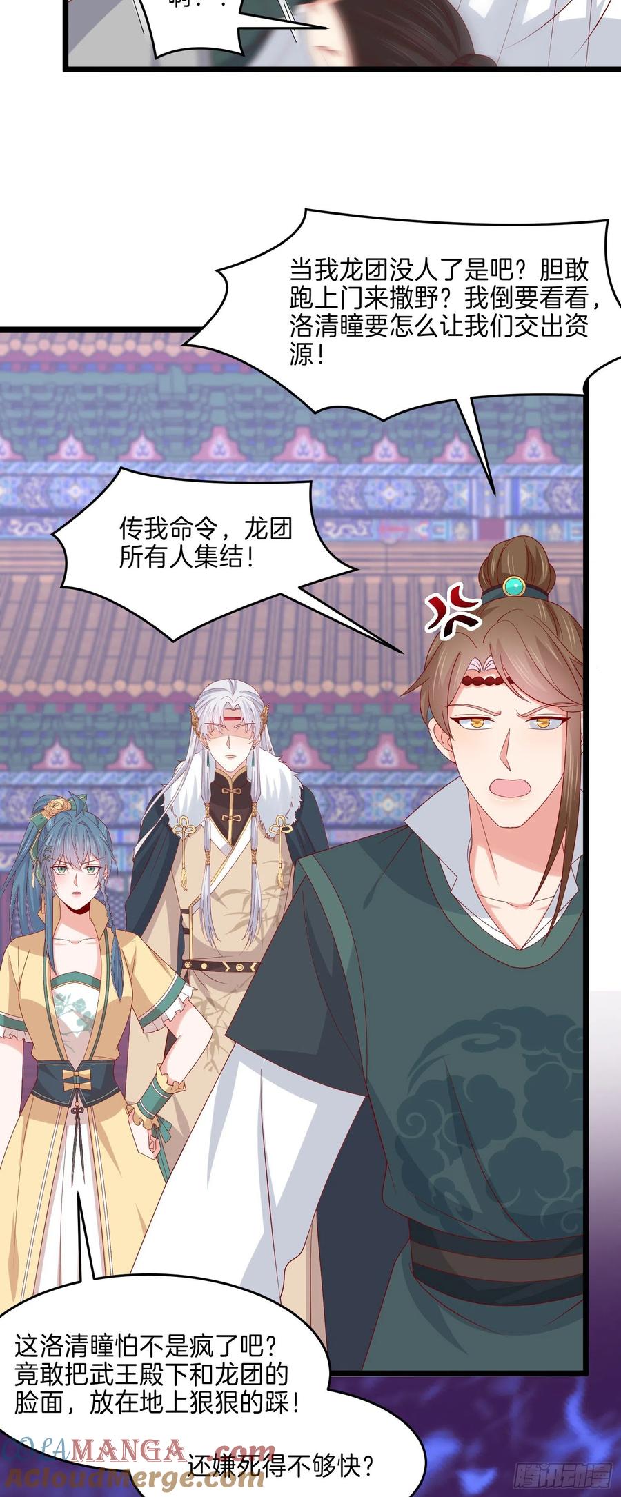 《至尊瞳术师：绝世大小姐》第二百八十六话 宣战 第11页