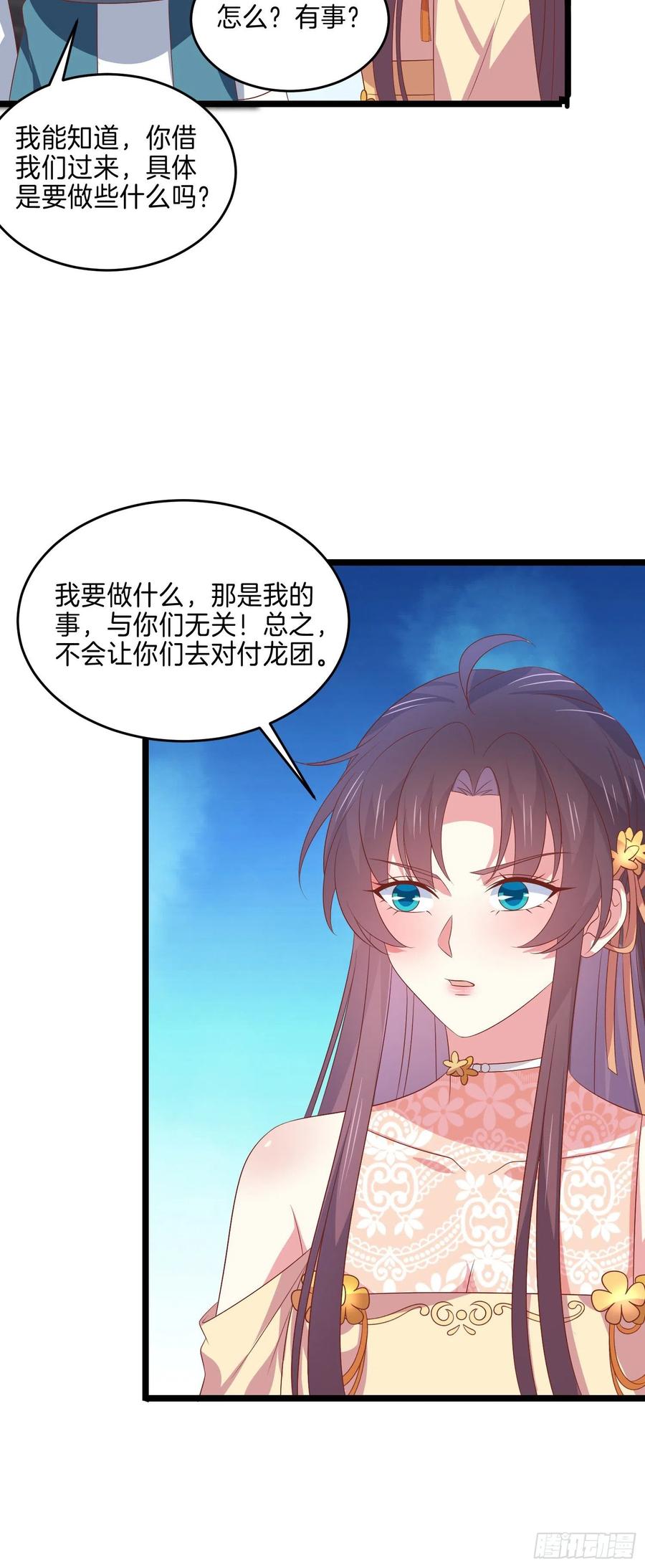 《至尊瞳术师：绝世大小姐》第二百八十六话 宣战 第18页