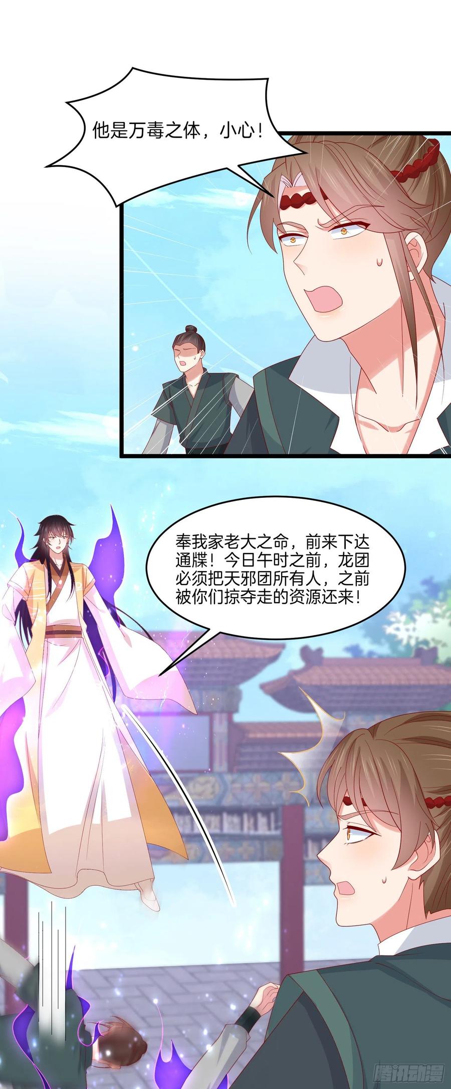 《至尊瞳术师：绝世大小姐》第二百八十六话 宣战 第8页