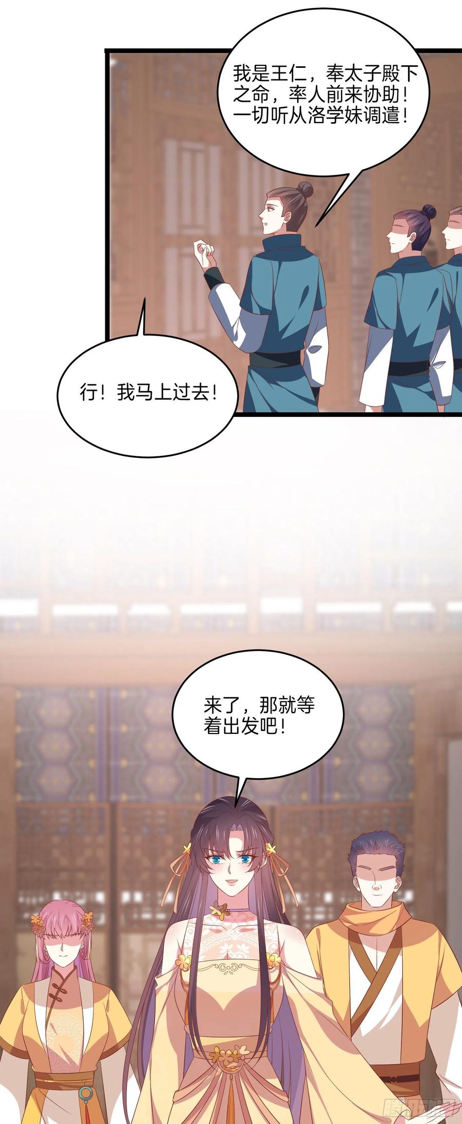 《至尊瞳术师：绝世大小姐》第二百八十六话 宣战 第16页