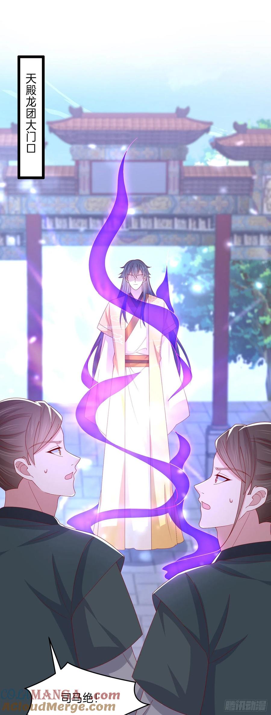 《至尊瞳术师：绝世大小姐》第二百八十六话 宣战 第3页