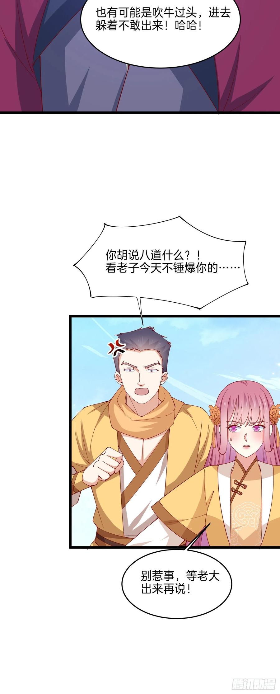 《至尊瞳术师：绝世大小姐》第二百八十七话 好戏上演 第4页