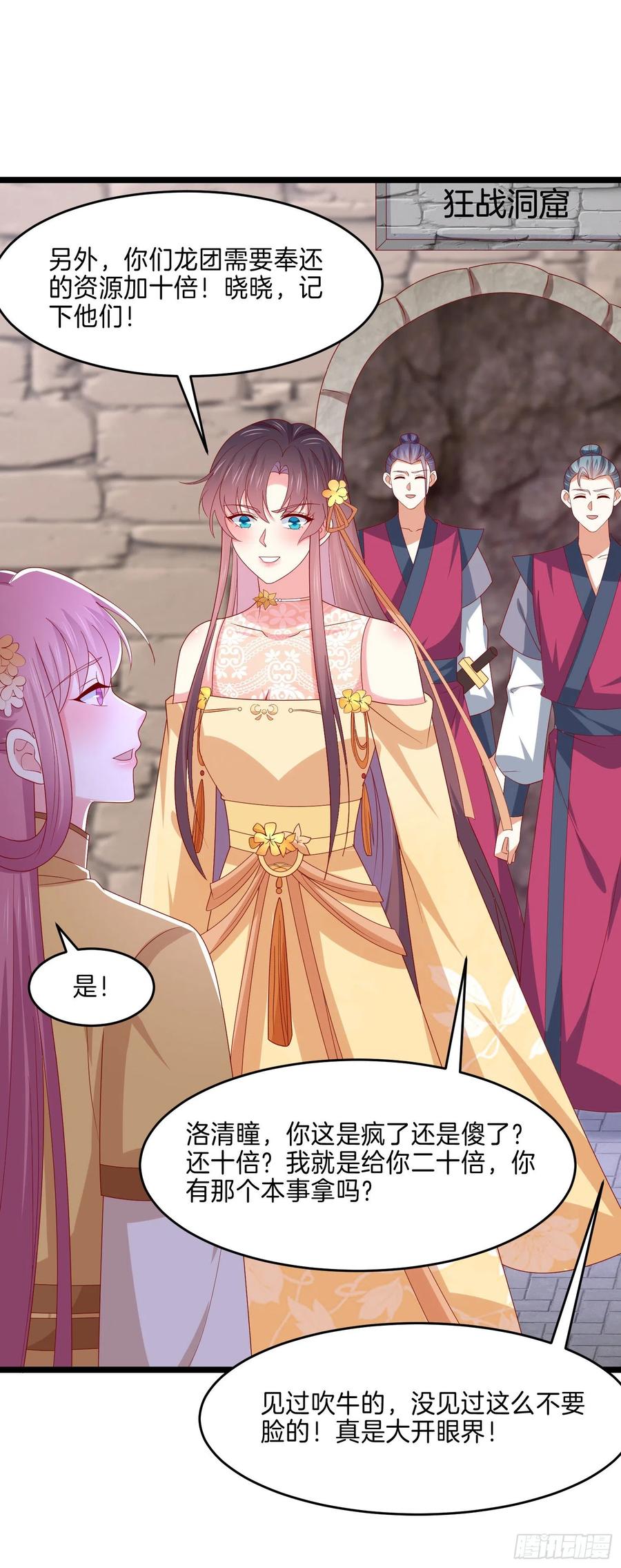 《至尊瞳术师：绝世大小姐》第二百八十七话 好戏上演 第26页