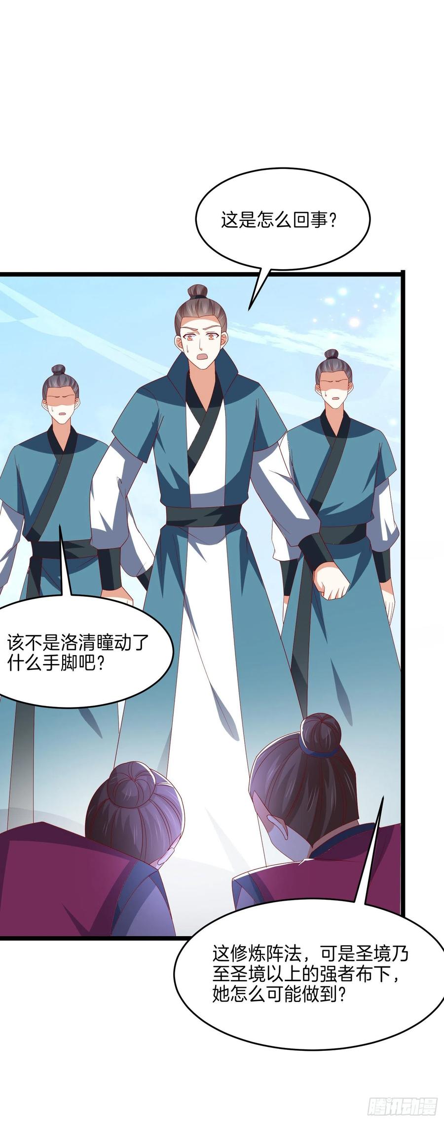 《至尊瞳术师：绝世大小姐》第二百八十七话 好戏上演 第30页
