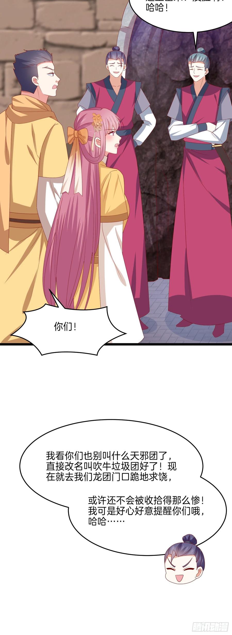 《至尊瞳术师：绝世大小姐》第二百八十七话 好戏上演 第24页