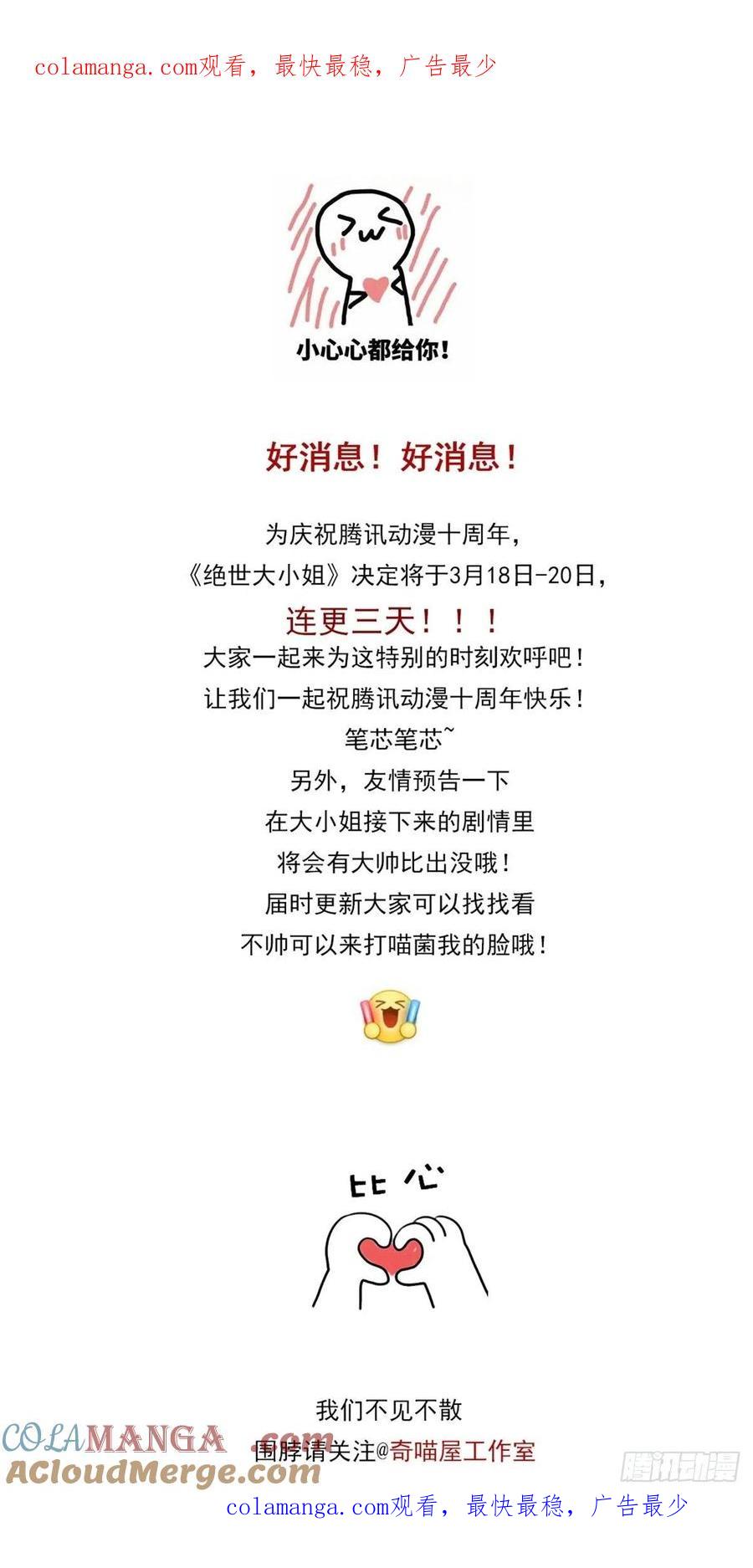 《至尊瞳术师：绝世大小姐》连更通知 2 第1页