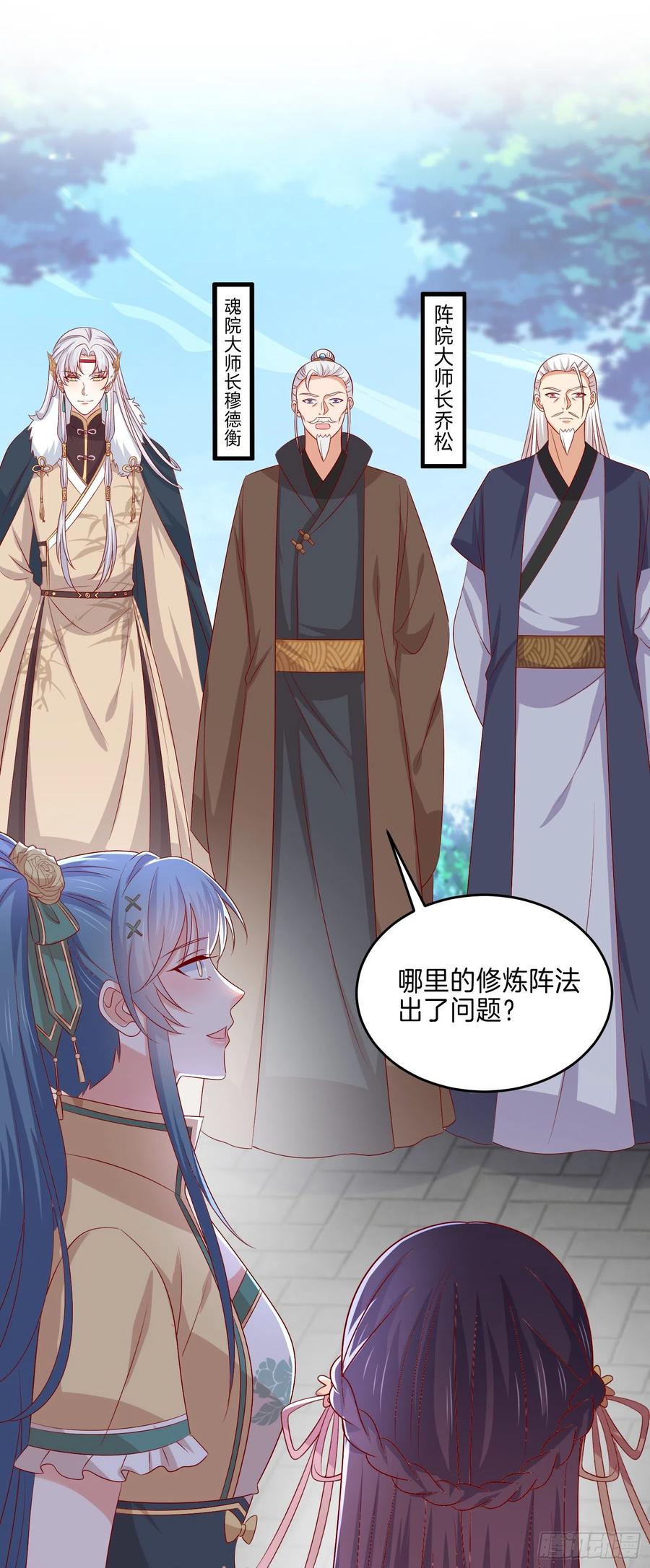 《至尊瞳术师：绝世大小姐》第二百八十八话 洛清瞳你完了！ 第24页