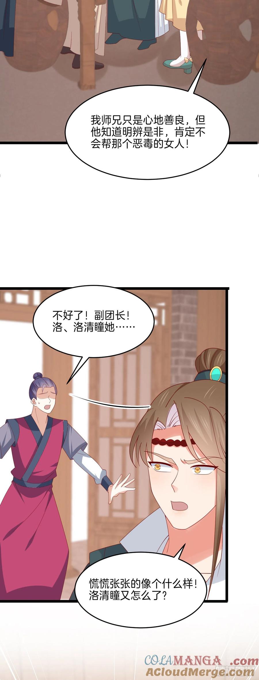 《至尊瞳术师：绝世大小姐》第二百八十八话 洛清瞳你完了！ 第11页