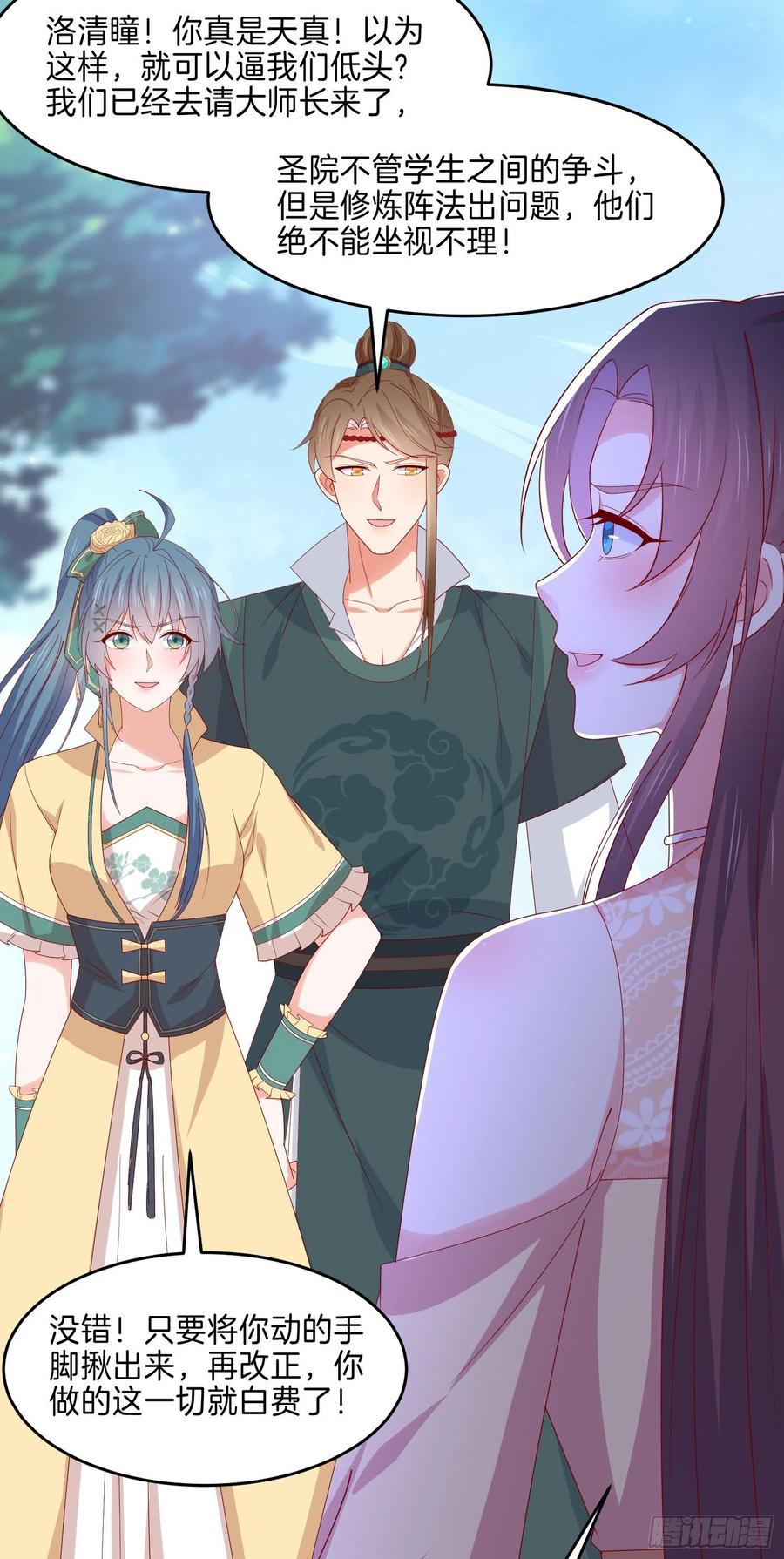 《至尊瞳术师：绝世大小姐》第二百八十八话 洛清瞳你完了！ 第22页