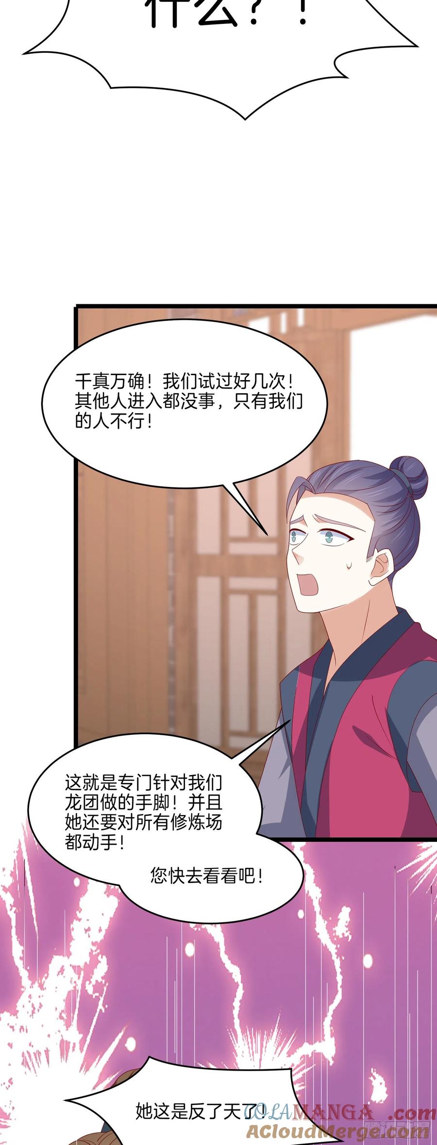 《至尊瞳术师：绝世大小姐》第二百八十八话 洛清瞳你完了！ 第13页