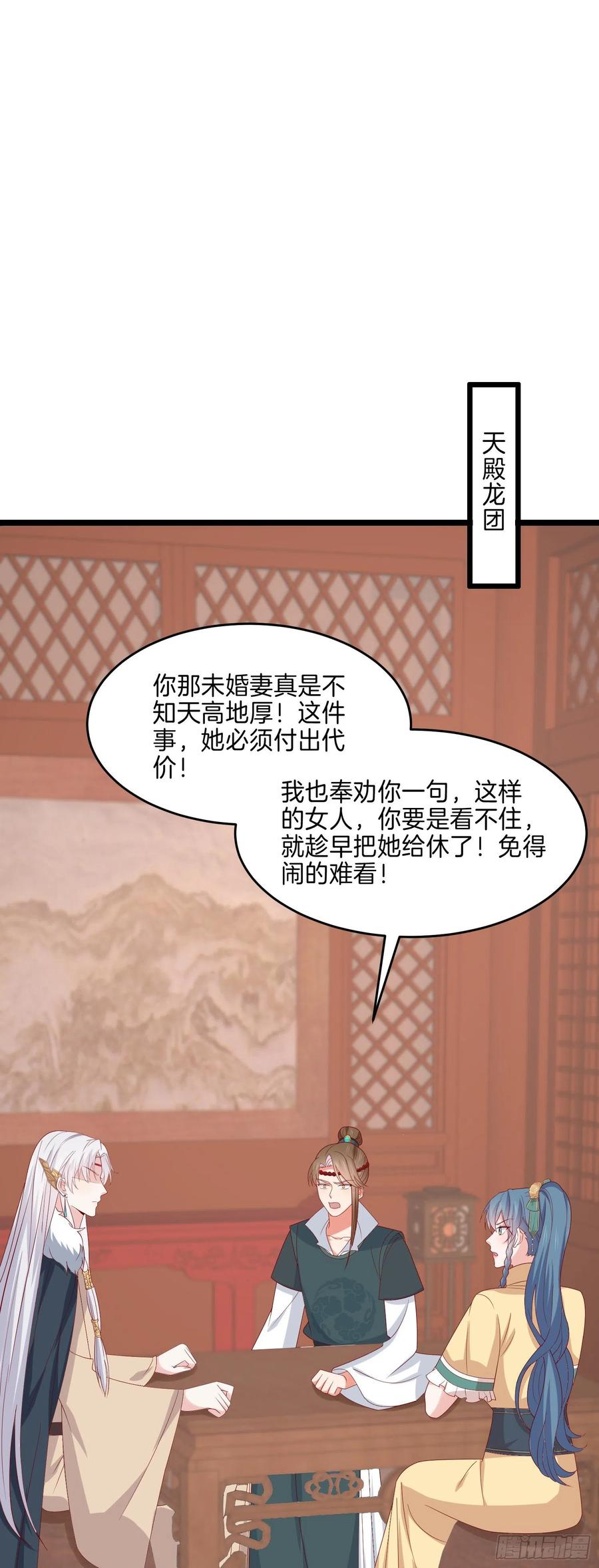 《至尊瞳术师：绝世大小姐》第二百八十八话 洛清瞳你完了！ 第10页