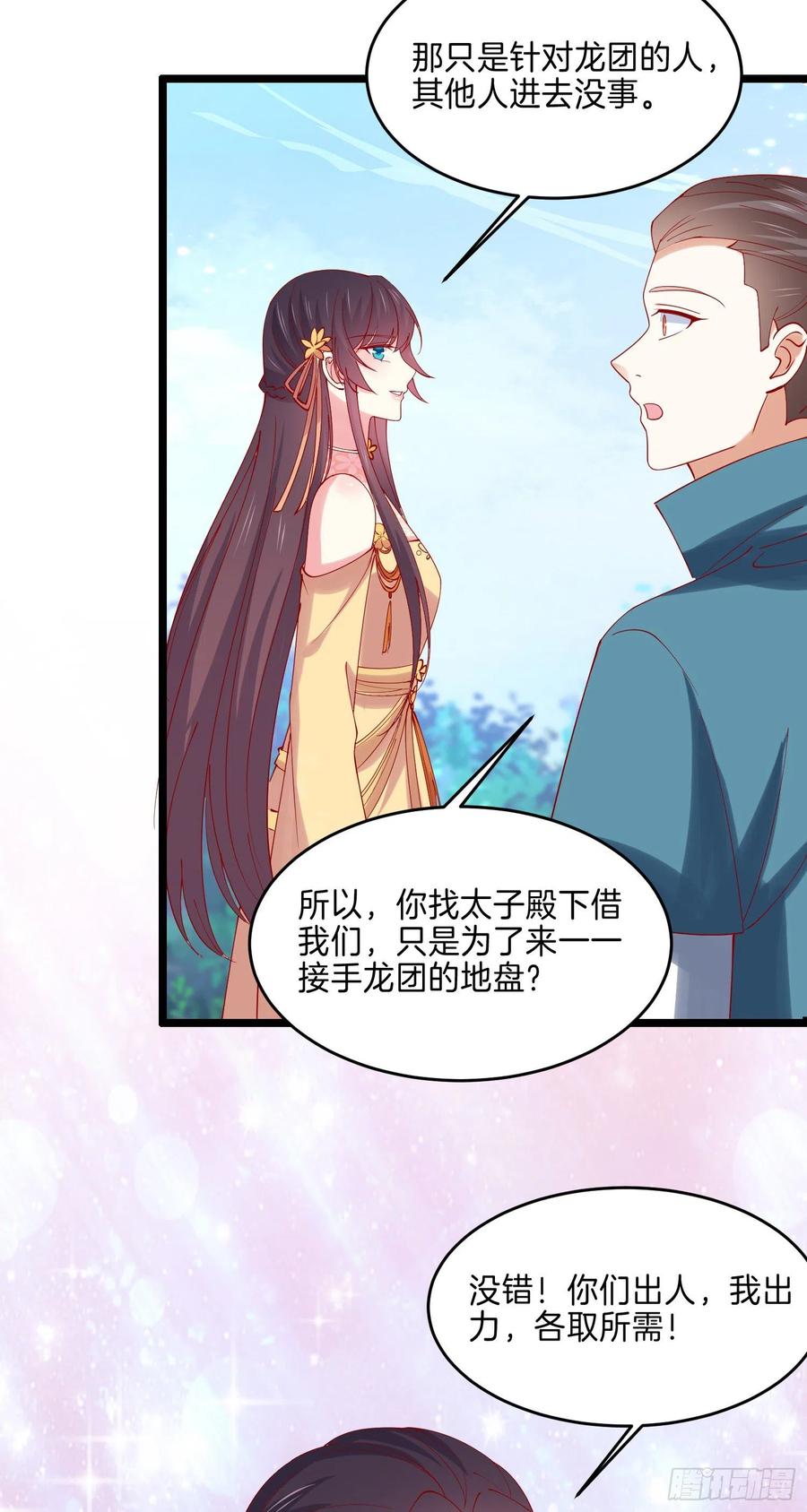 《至尊瞳术师：绝世大小姐》第二百八十八话 洛清瞳你完了！ 第4页