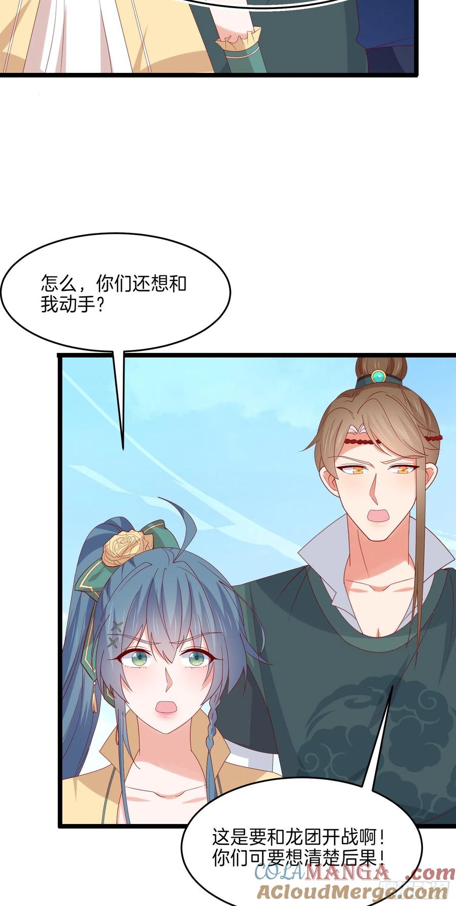 《至尊瞳术师：绝世大小姐》第二百八十八话 洛清瞳你完了！ 第19页