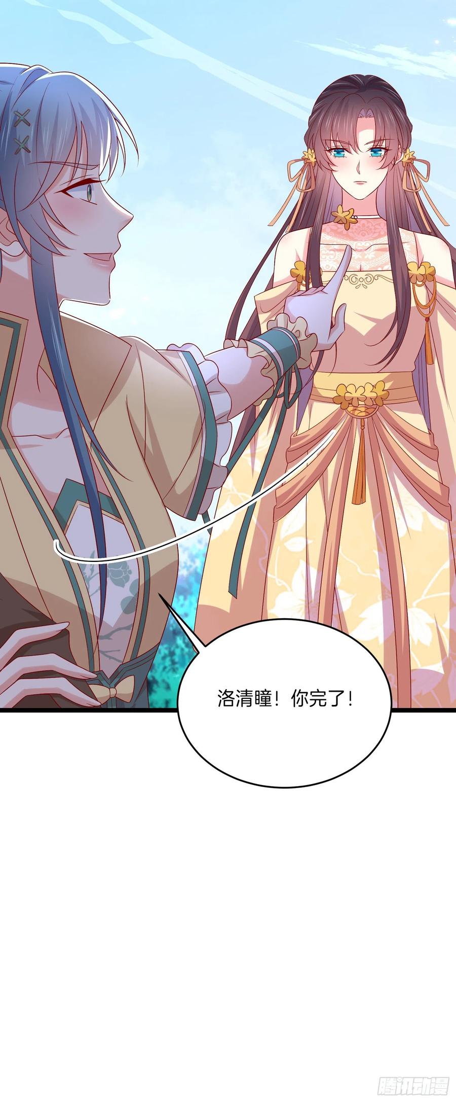 《至尊瞳术师：绝世大小姐》第二百八十八话 洛清瞳你完了！ 第26页