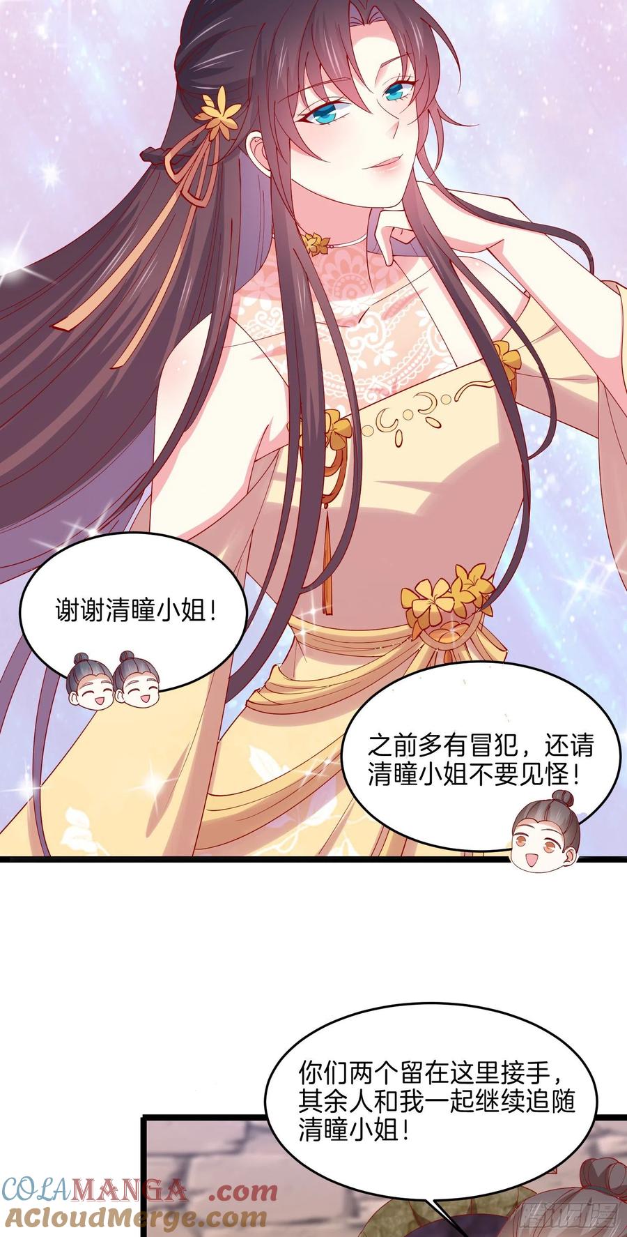 《至尊瞳术师：绝世大小姐》第二百八十八话 洛清瞳你完了！ 第5页