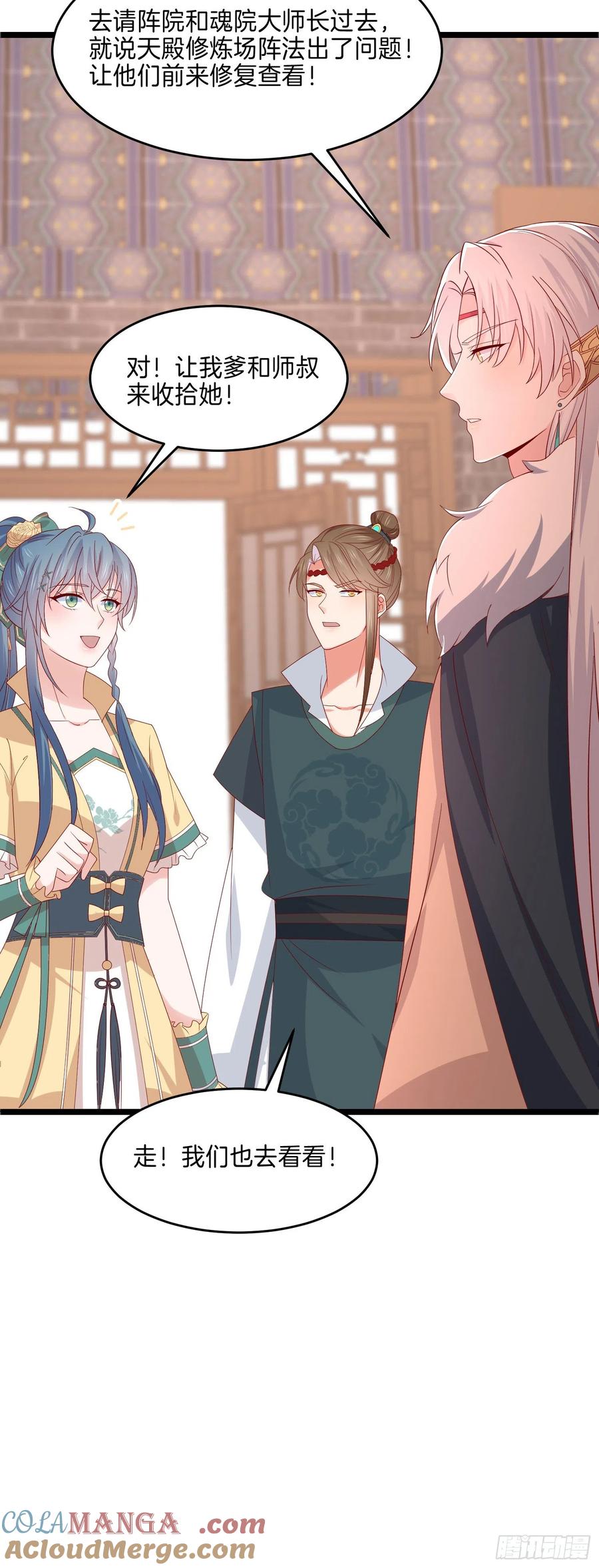 《至尊瞳术师：绝世大小姐》第二百八十八话 洛清瞳你完了！ 第15页