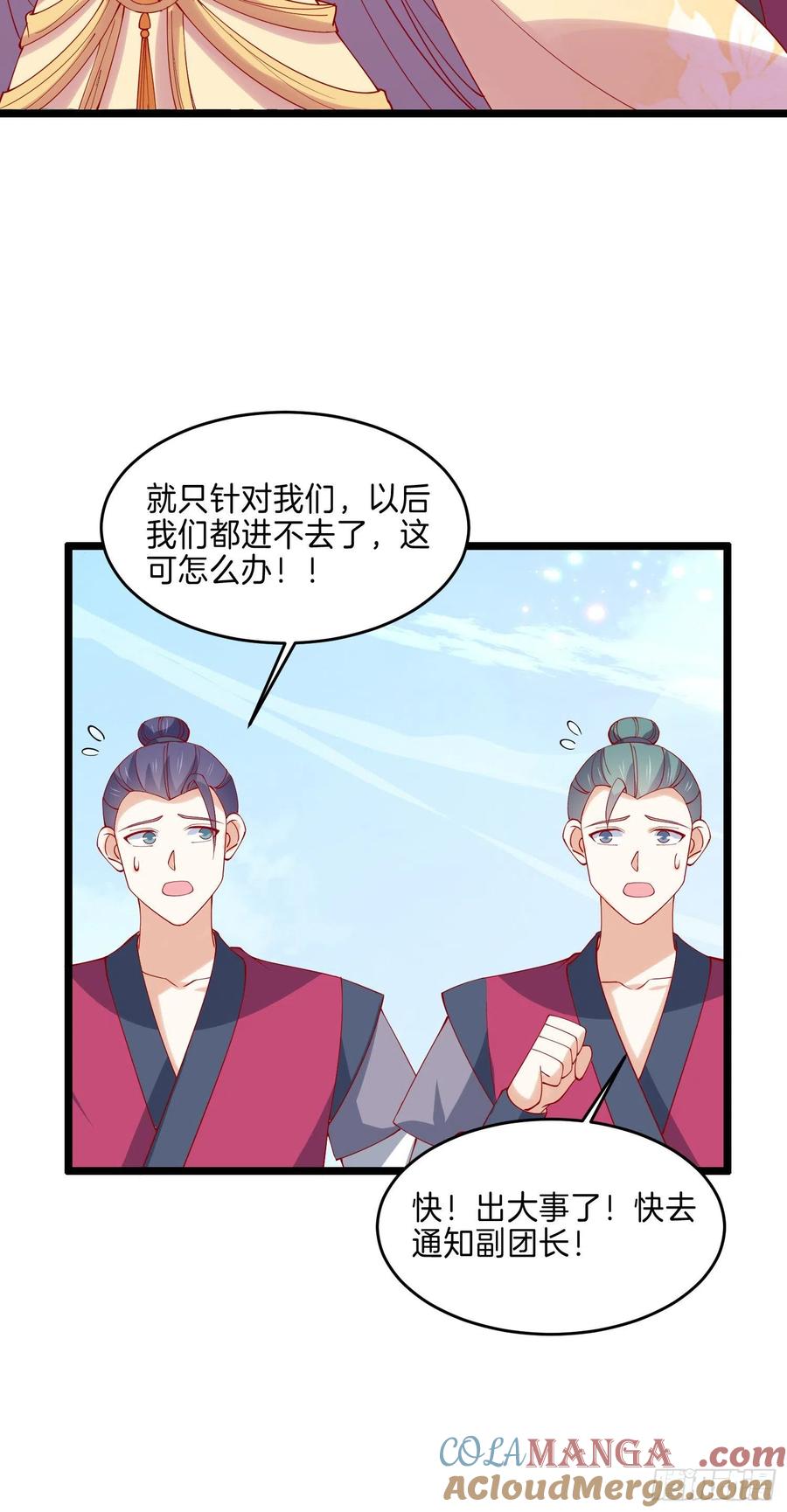 《至尊瞳术师：绝世大小姐》第二百八十八话 洛清瞳你完了！ 第9页