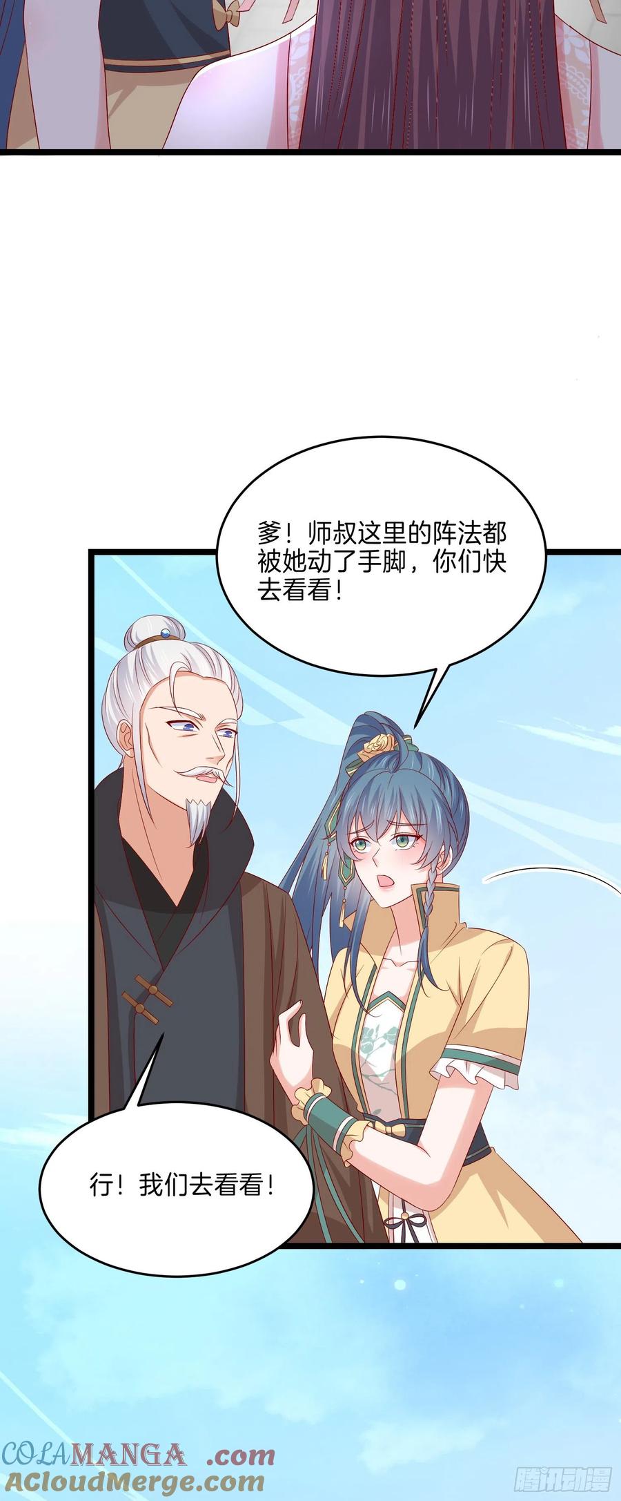 《至尊瞳术师：绝世大小姐》第二百八十八话 洛清瞳你完了！ 第25页