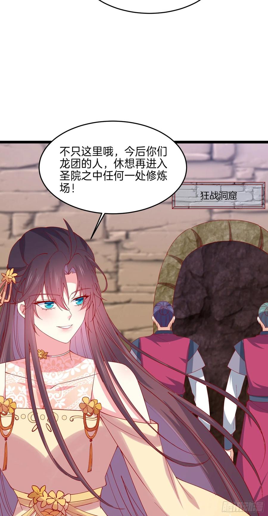 《至尊瞳术师：绝世大小姐》第二百八十八话 洛清瞳你完了！ 第8页