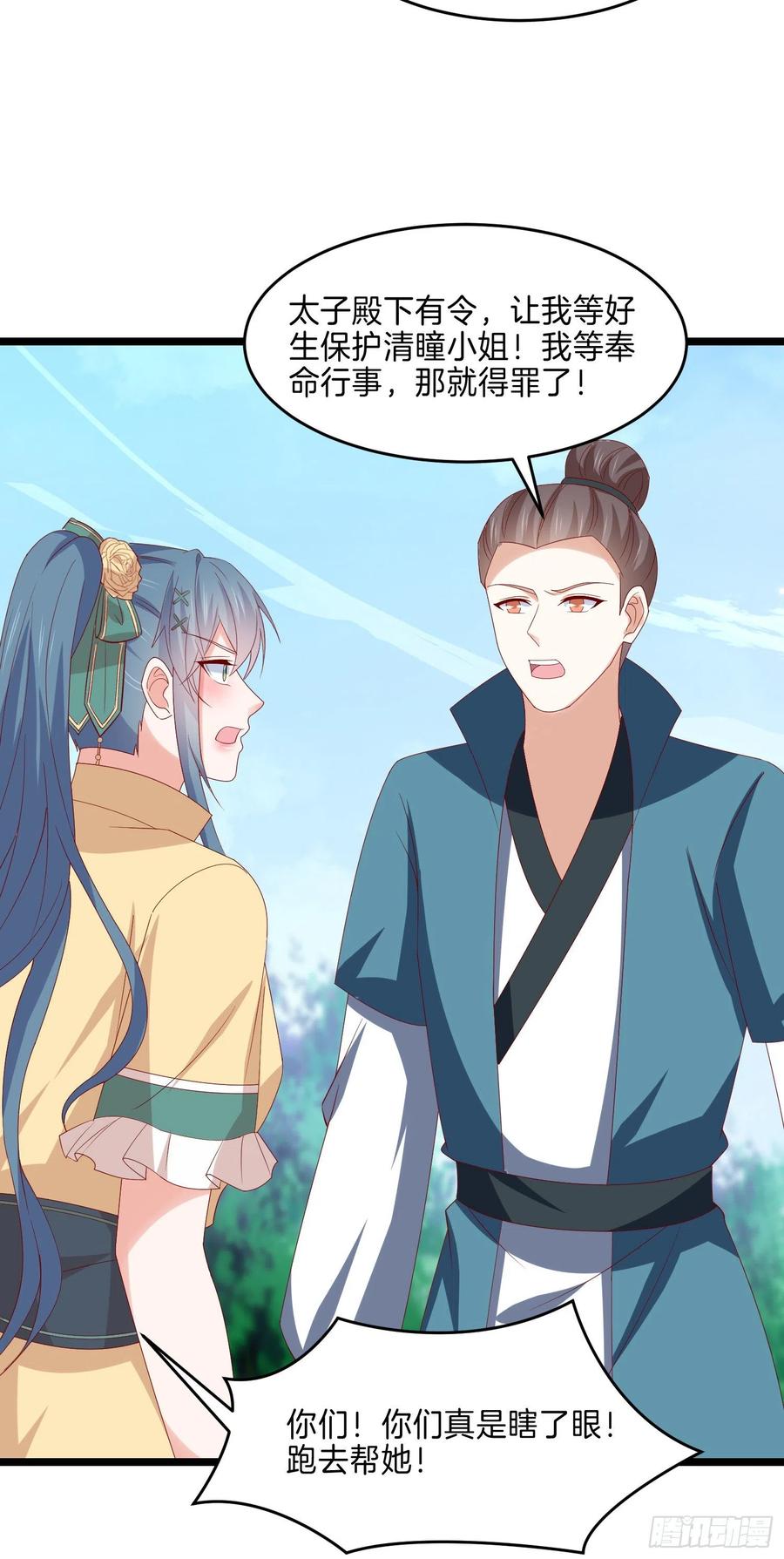 《至尊瞳术师：绝世大小姐》第二百八十八话 洛清瞳你完了！ 第20页