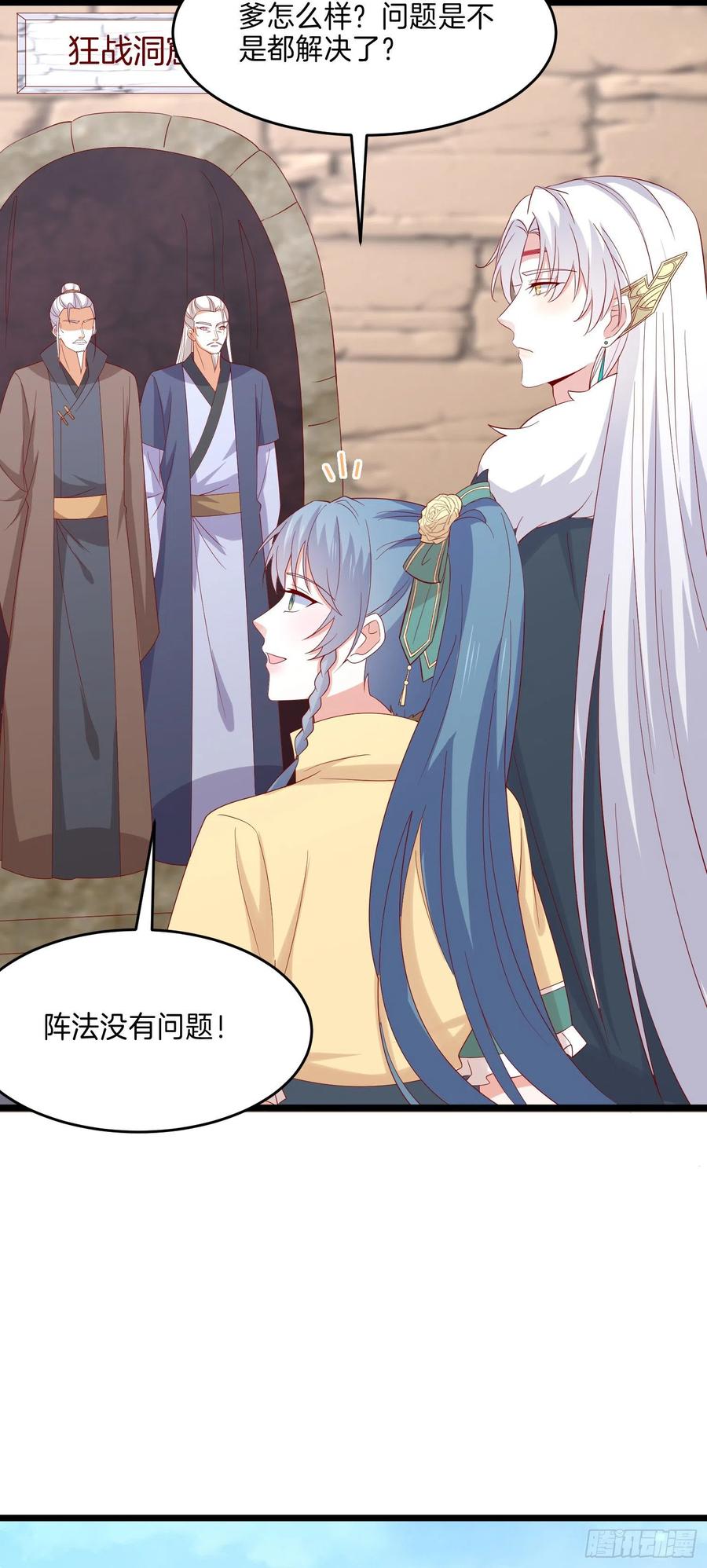 《至尊瞳术师：绝世大小姐》第二百八十九话 渣男名不虚传 第14页