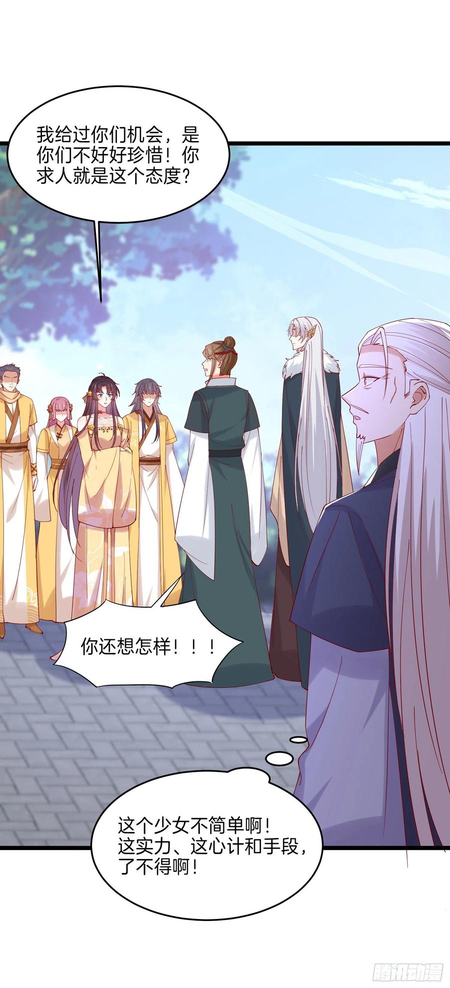 《至尊瞳术师：绝世大小姐》第二百八十九话 渣男名不虚传 第24页