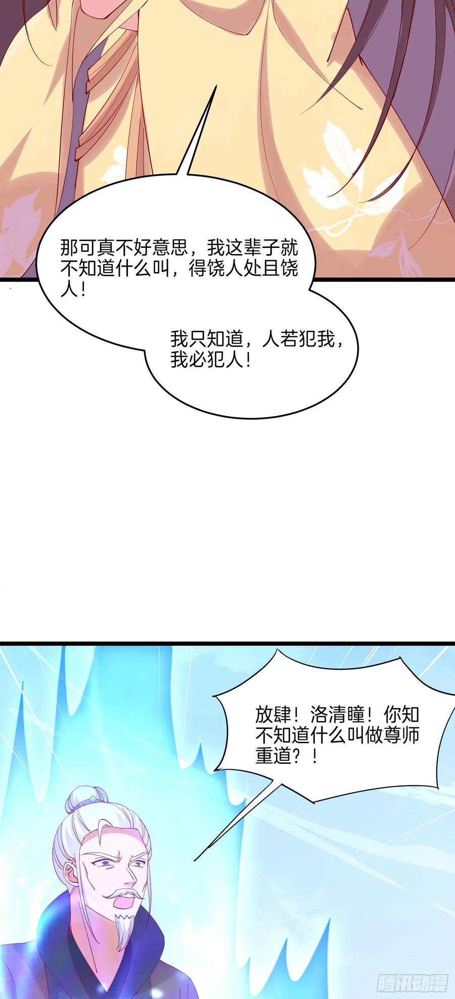 《至尊瞳术师：绝世大小姐》第二百八十九话 渣男名不虚传 第28页