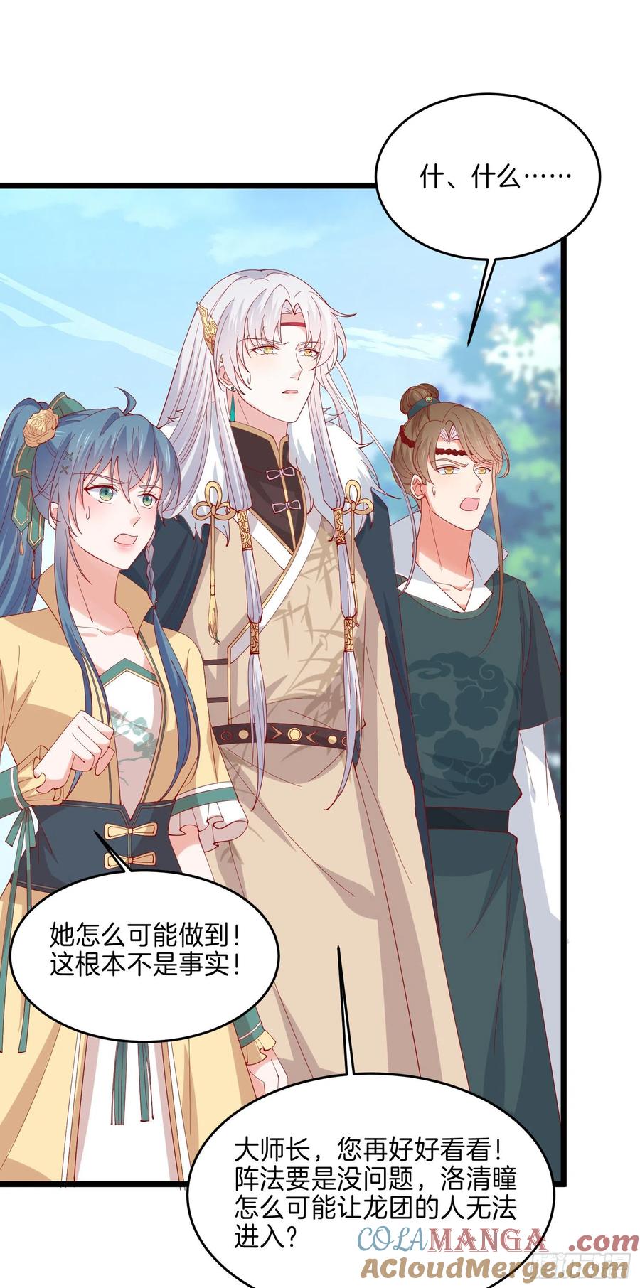 《至尊瞳术师：绝世大小姐》第二百八十九话 渣男名不虚传 第17页