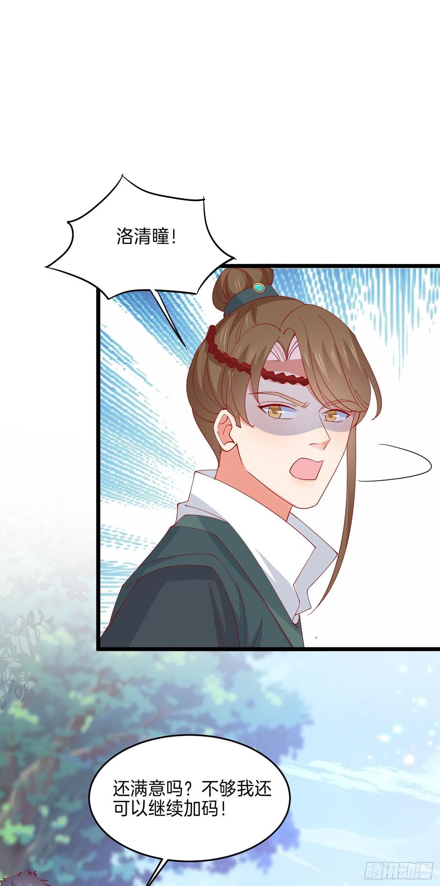 《至尊瞳术师：绝世大小姐》第二百八十九话 渣男名不虚传 第22页