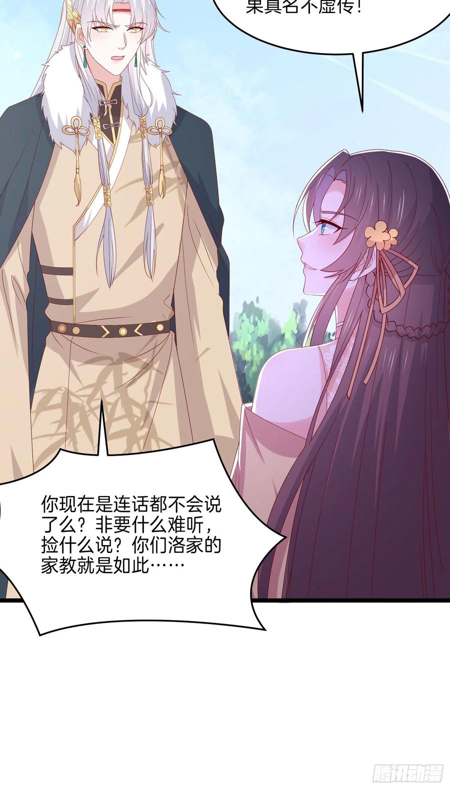 《至尊瞳术师：绝世大小姐》第二百八十九话 渣男名不虚传 第10页