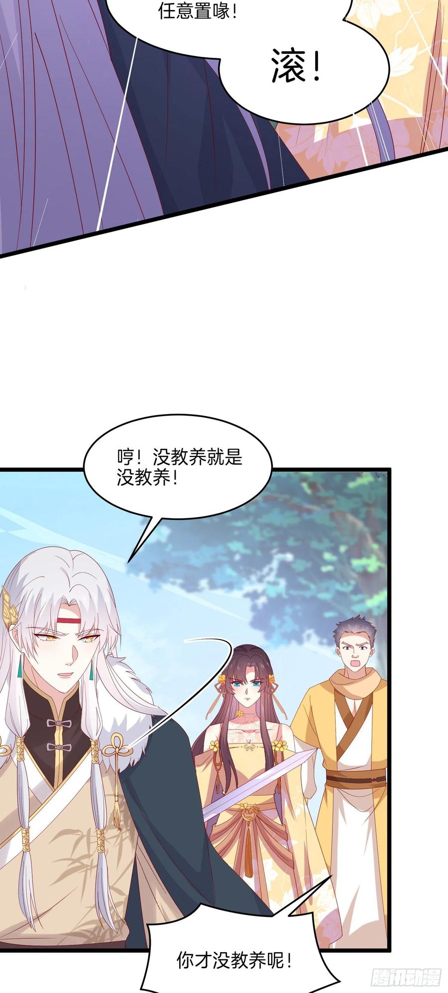《至尊瞳术师：绝世大小姐》第二百八十九话 渣男名不虚传 第12页