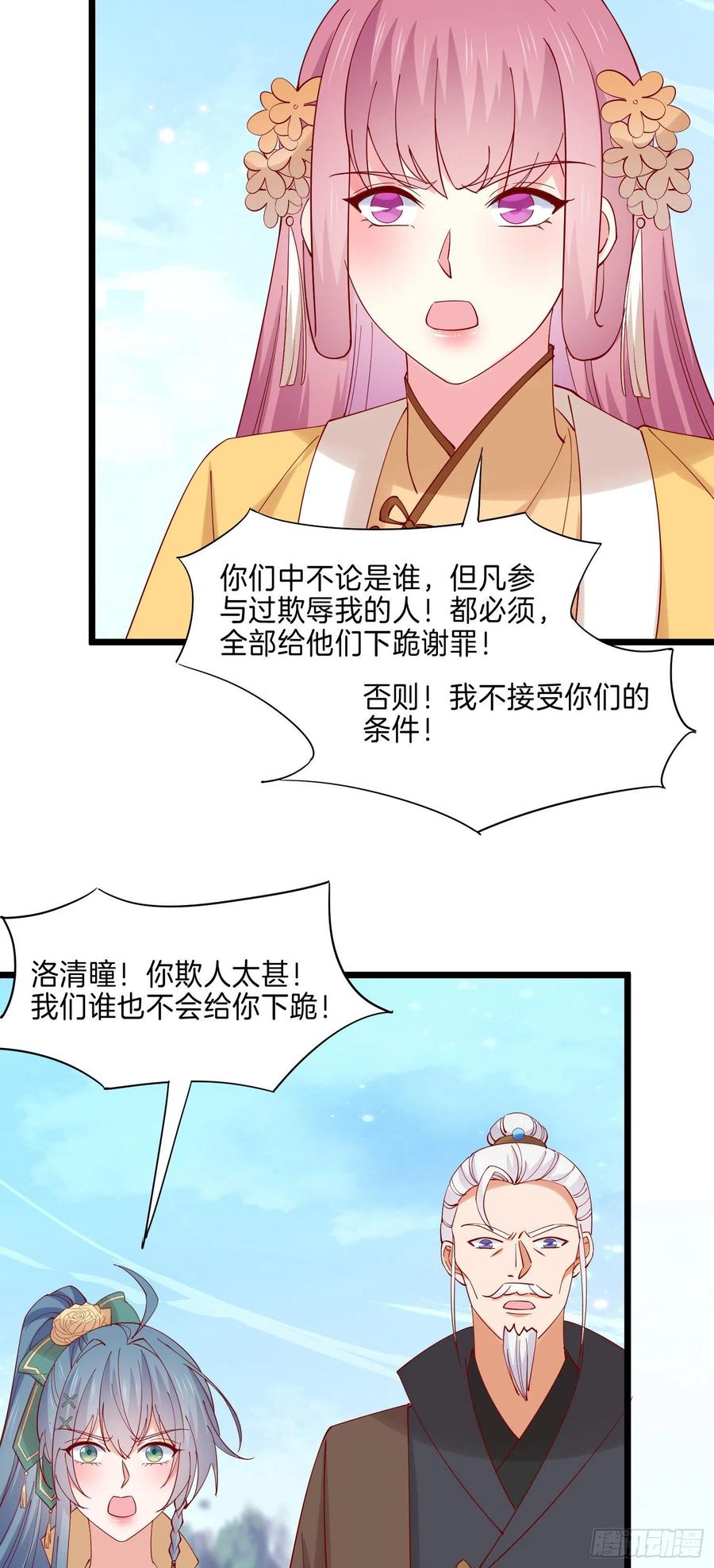 《至尊瞳术师：绝世大小姐》第二百八十九话 渣男名不虚传 第26页