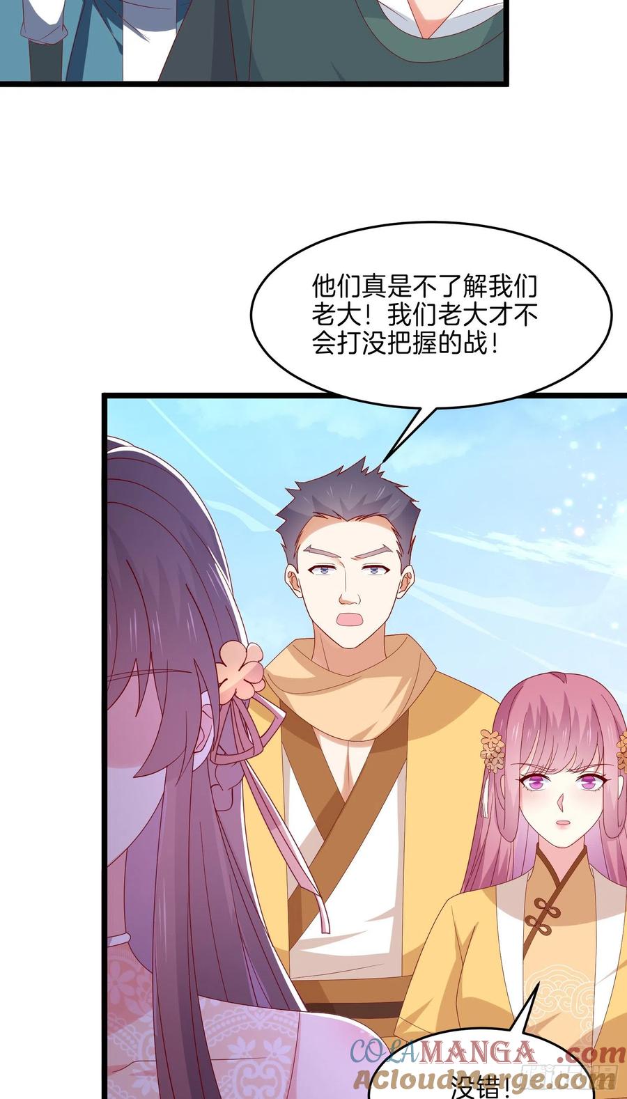 《至尊瞳术师：绝世大小姐》第二百八十九话 渣男名不虚传 第5页