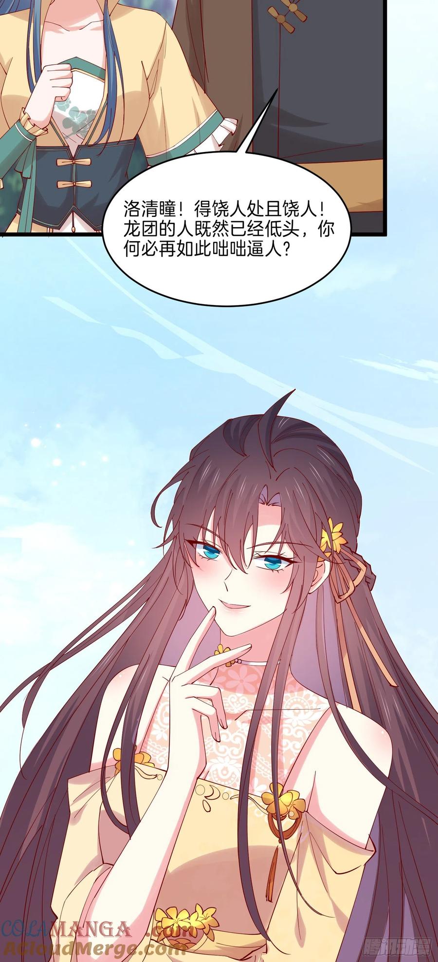 《至尊瞳术师：绝世大小姐》第二百八十九话 渣男名不虚传 第27页