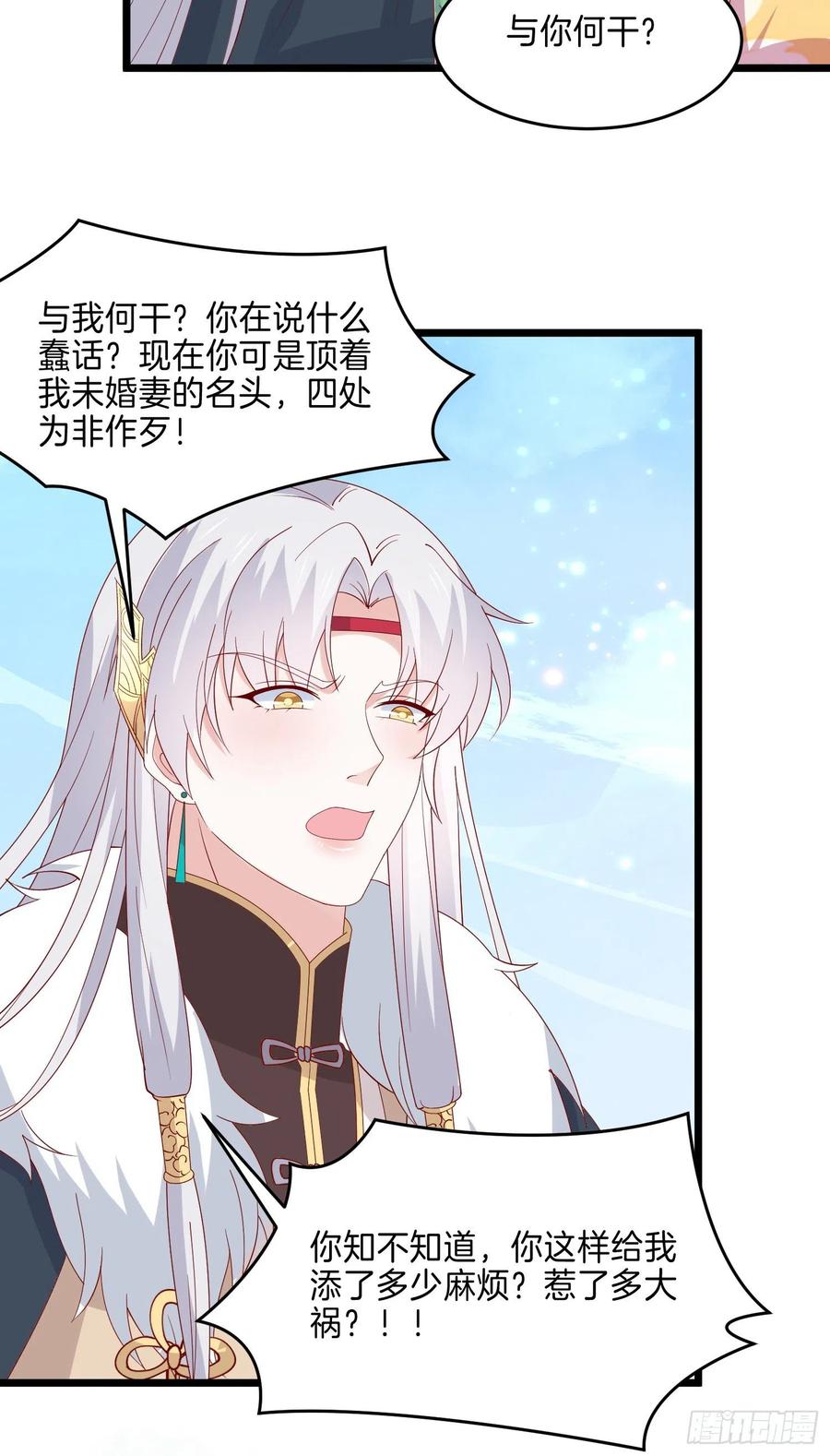 《至尊瞳术师：绝世大小姐》第二百八十九话 渣男名不虚传 第8页