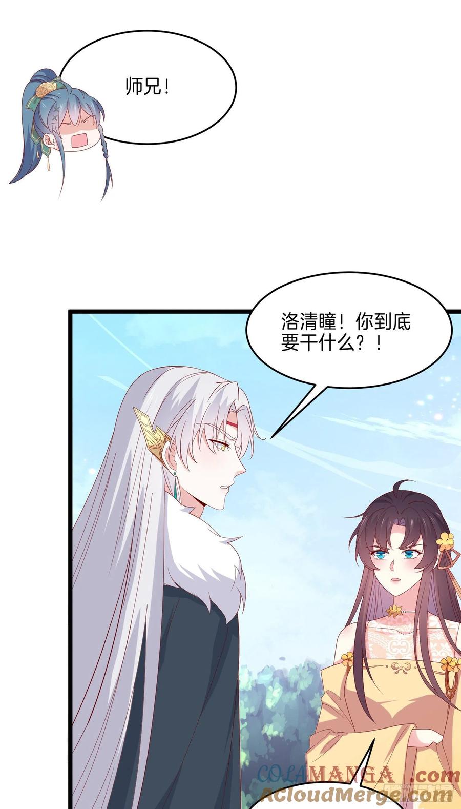 《至尊瞳术师：绝世大小姐》第二百八十九话 渣男名不虚传 第7页