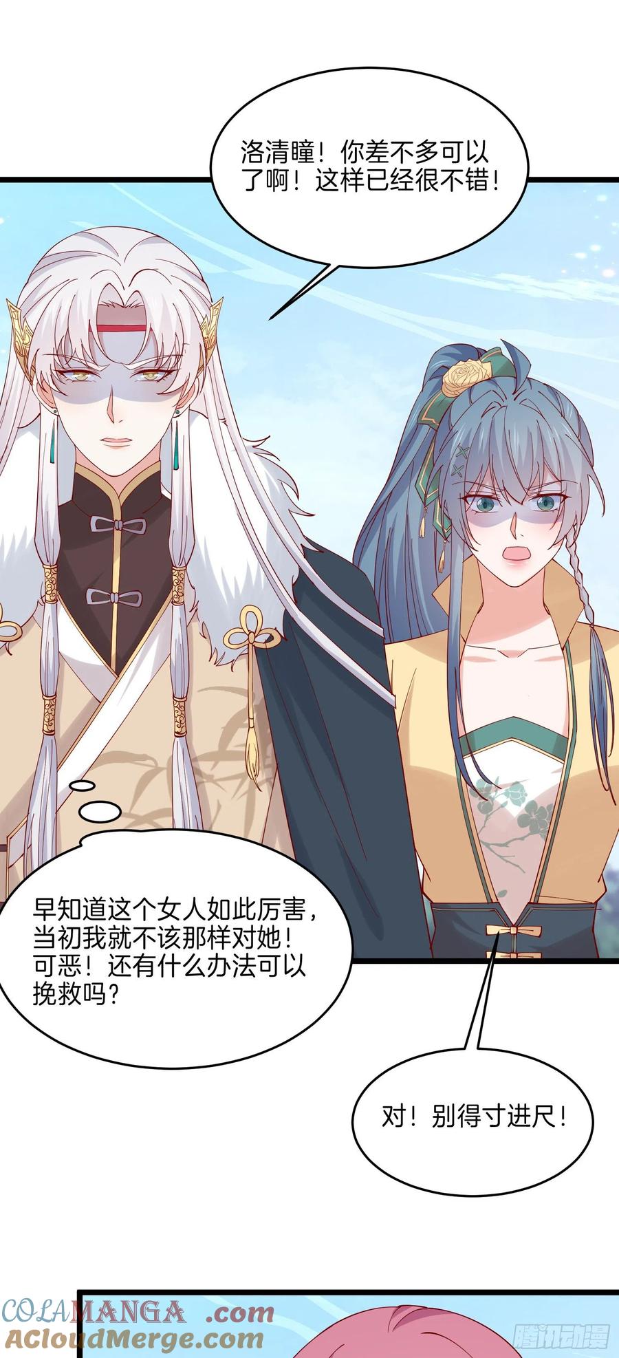 《至尊瞳术师：绝世大小姐》第二百八十九话 渣男名不虚传 第25页