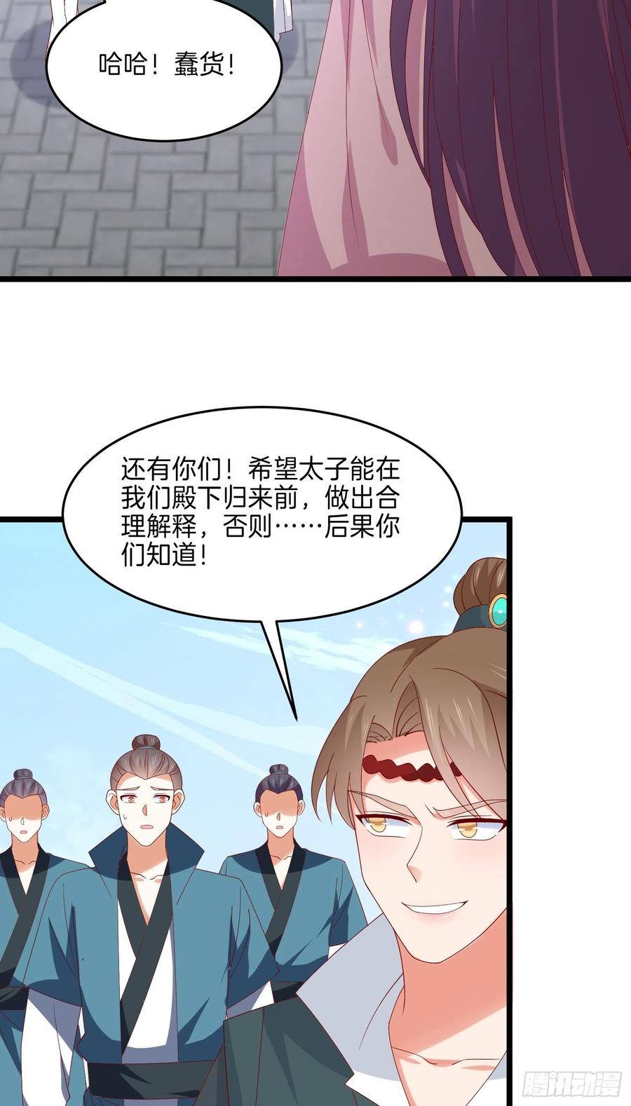 《至尊瞳术师：绝世大小姐》第二百八十九话 渣男名不虚传 第4页