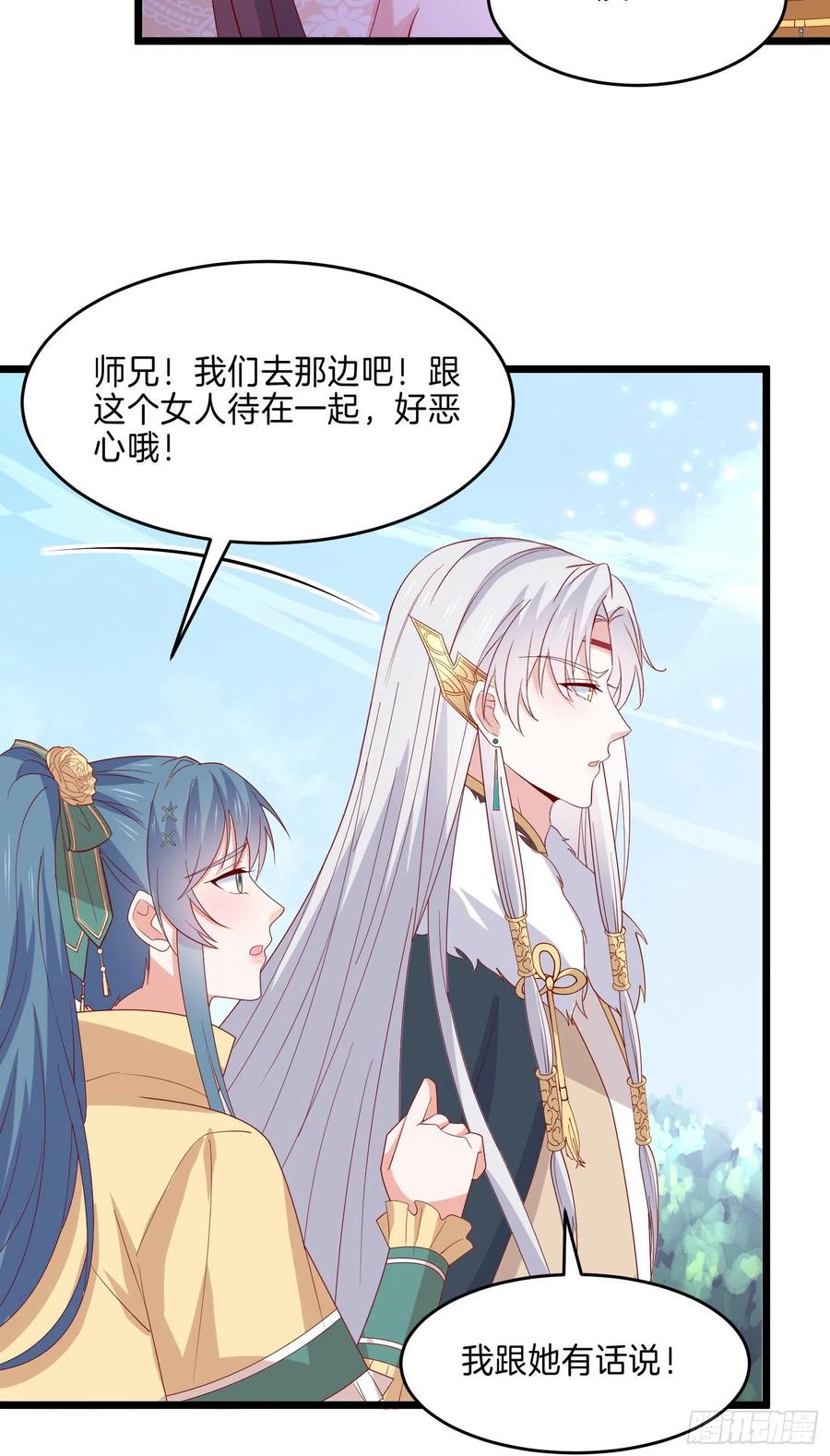 《至尊瞳术师：绝世大小姐》第二百八十九话 渣男名不虚传 第6页