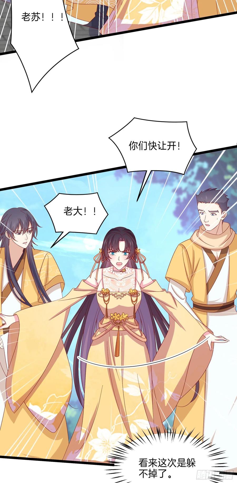 《至尊瞳术师：绝世大小姐》第二百九十话 美男来啦~ 第4页