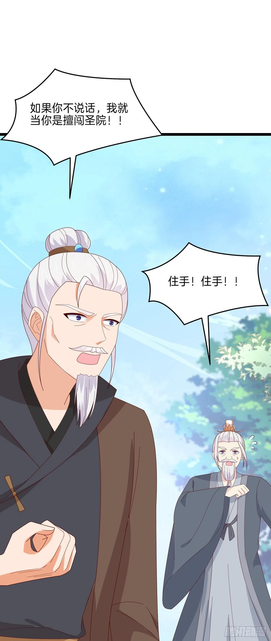 《至尊瞳术师：绝世大小姐》第二百九十话 美男来啦~ 第16页