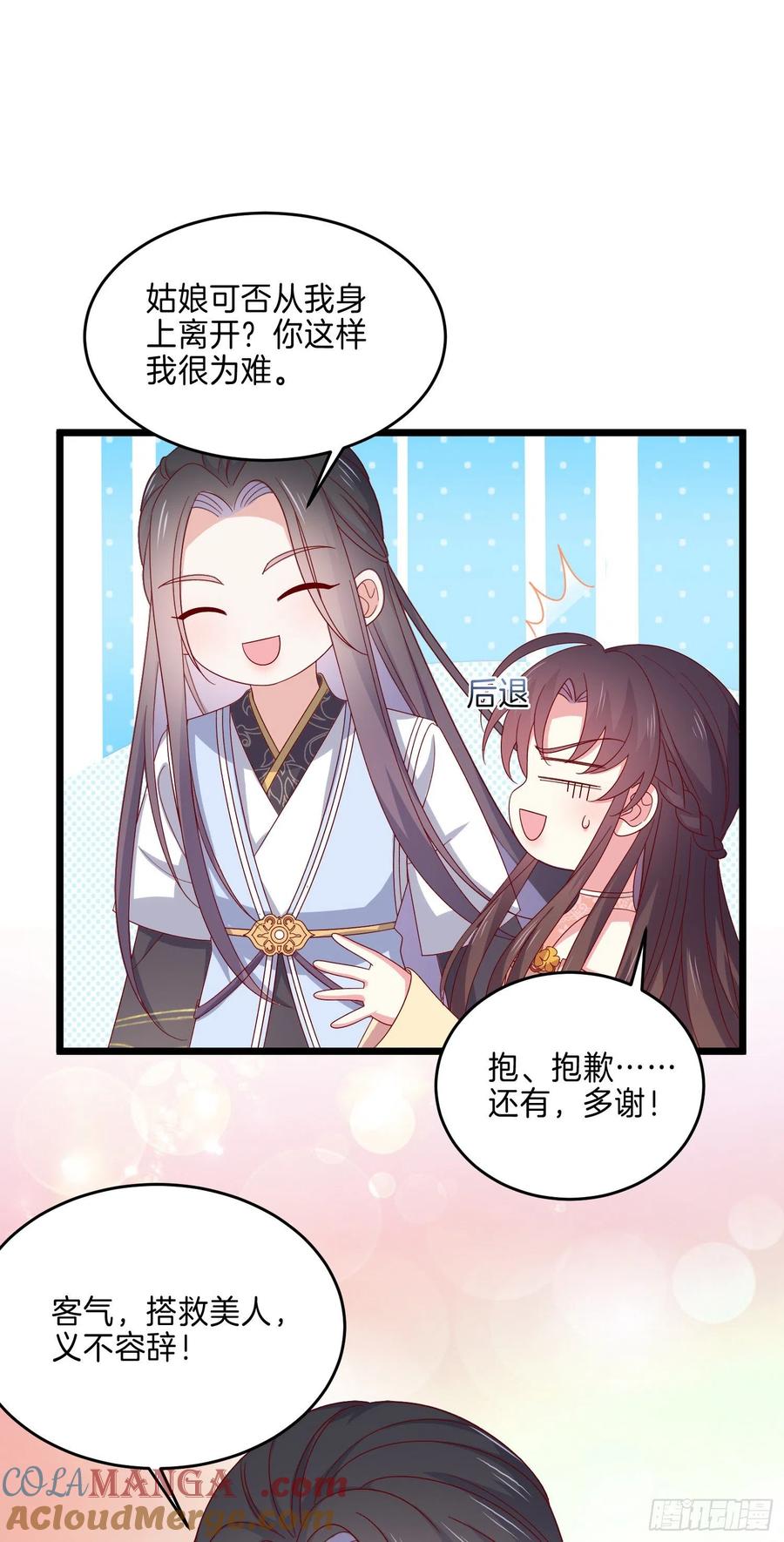 《至尊瞳术师：绝世大小姐》第二百九十话 美男来啦~ 第13页