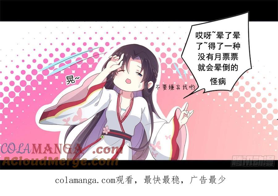 《至尊瞳术师：绝世大小姐》第二百九十话 美男来啦~ 第37页