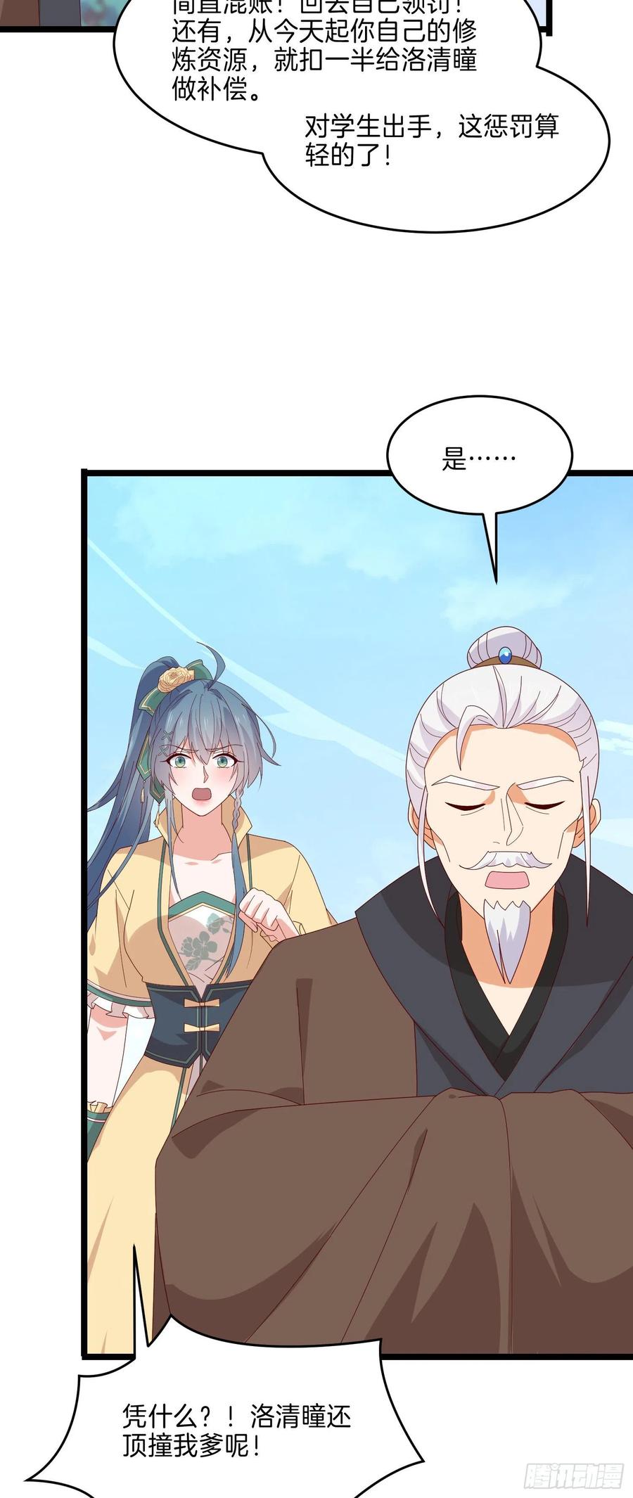 《至尊瞳术师：绝世大小姐》第二百九十话 美男来啦~ 第20页