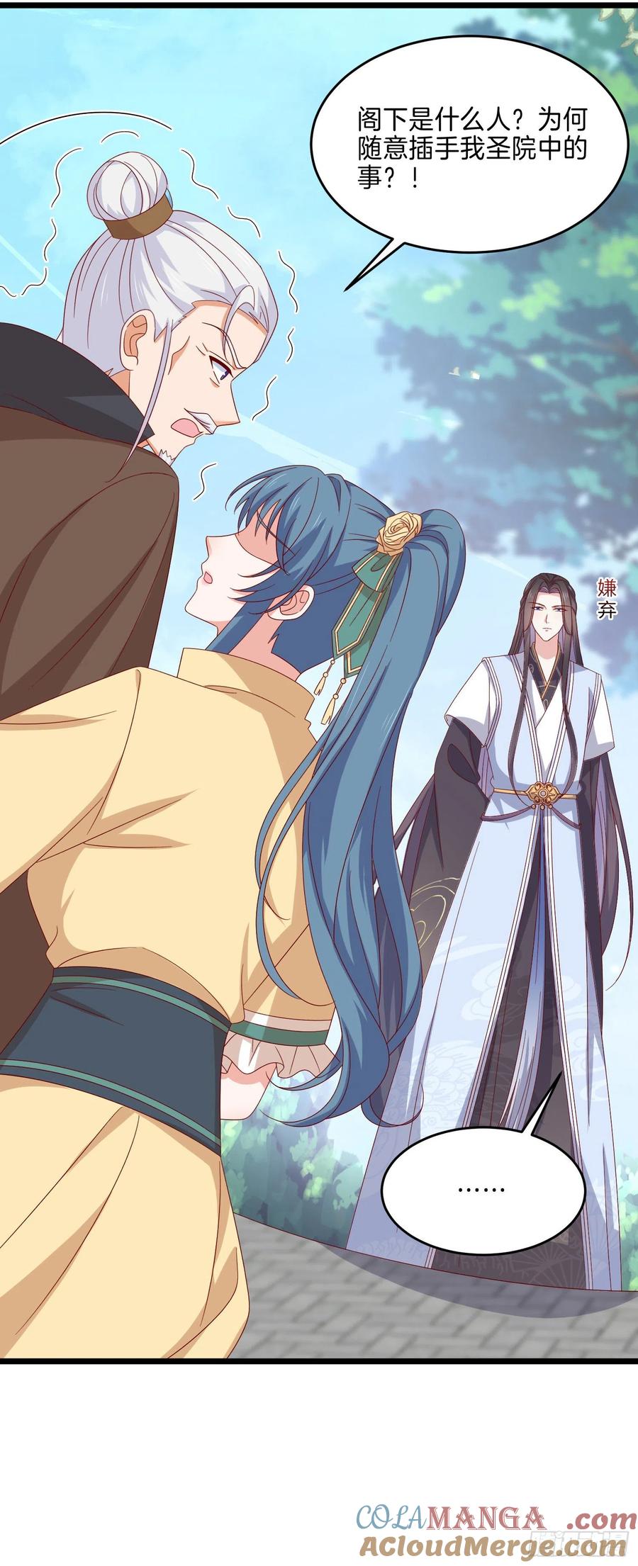 《至尊瞳术师：绝世大小姐》第二百九十话 美男来啦~ 第15页